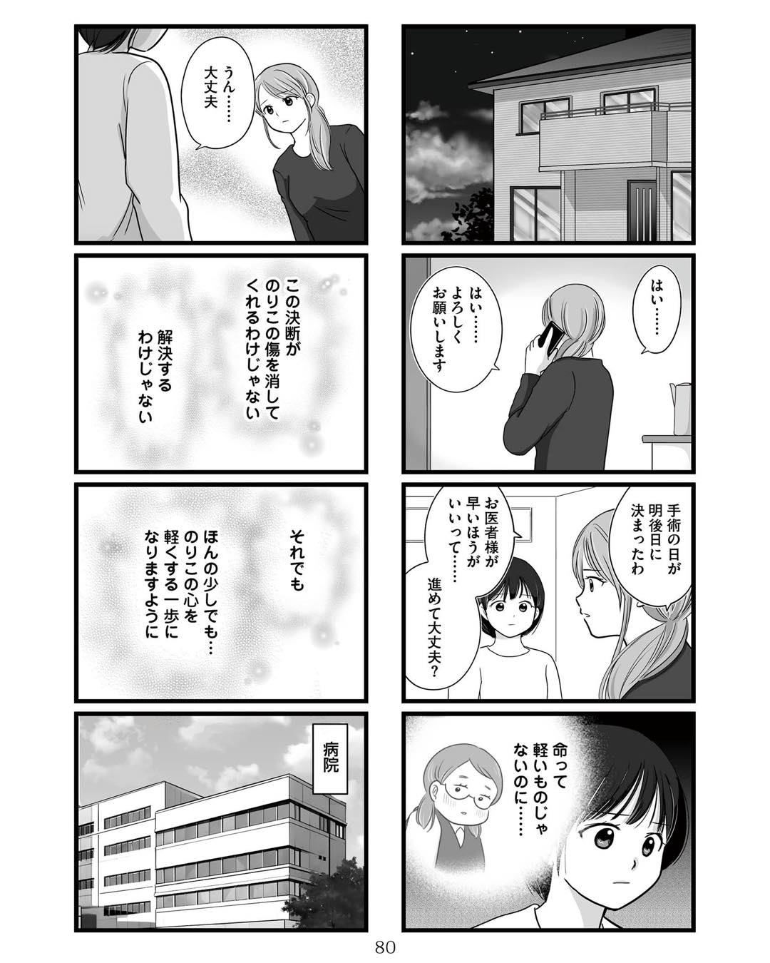 https://sub.reacomi.com/ig_娘が12歳で妊娠しました_079.jpg