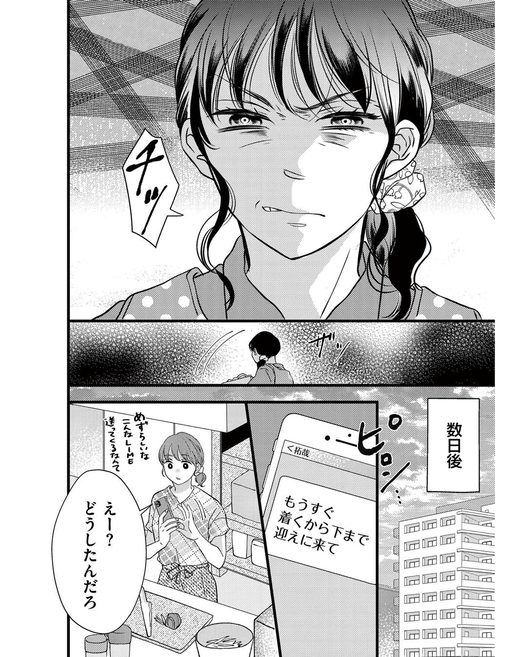 https://sub.reacomi.com/ig_朝8時息子の先生_020.jpg