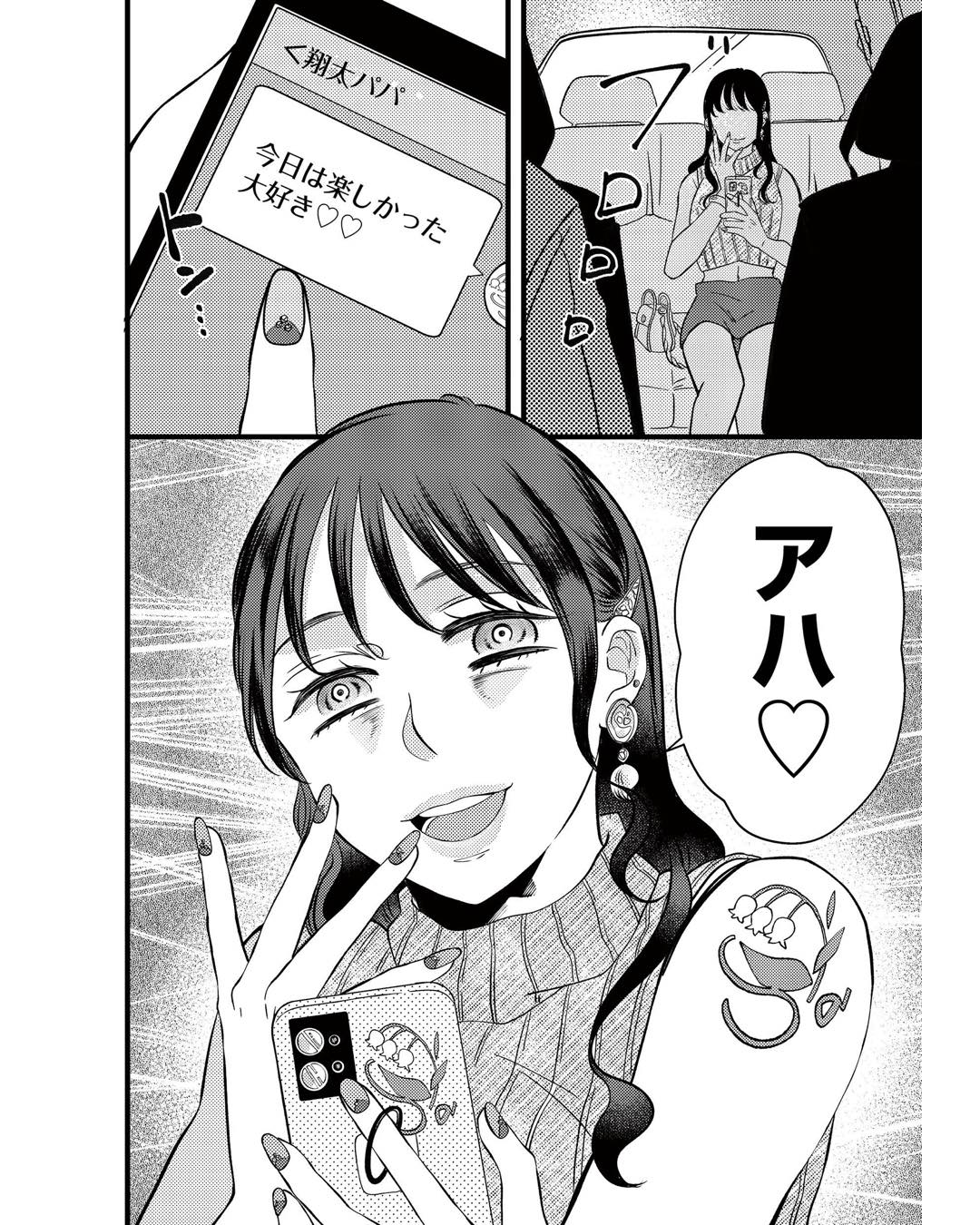 https://sub.reacomi.com/ig_朝8時息子の先生_024.jpg