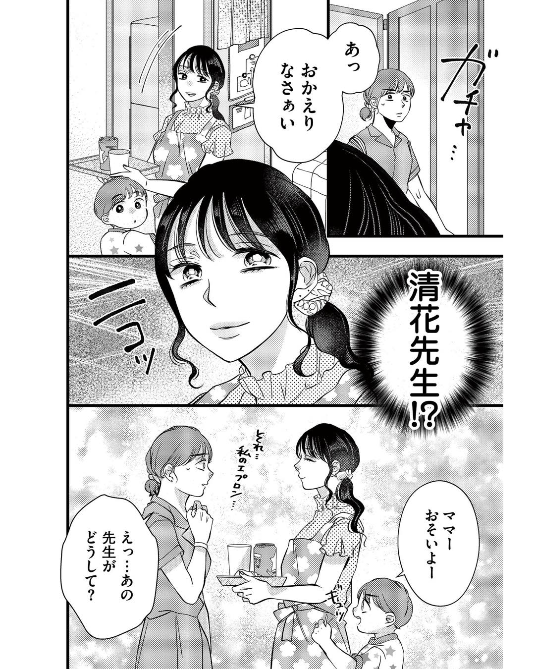 https://sub.reacomi.com/ig_朝8時息子の先生_026.jpg
