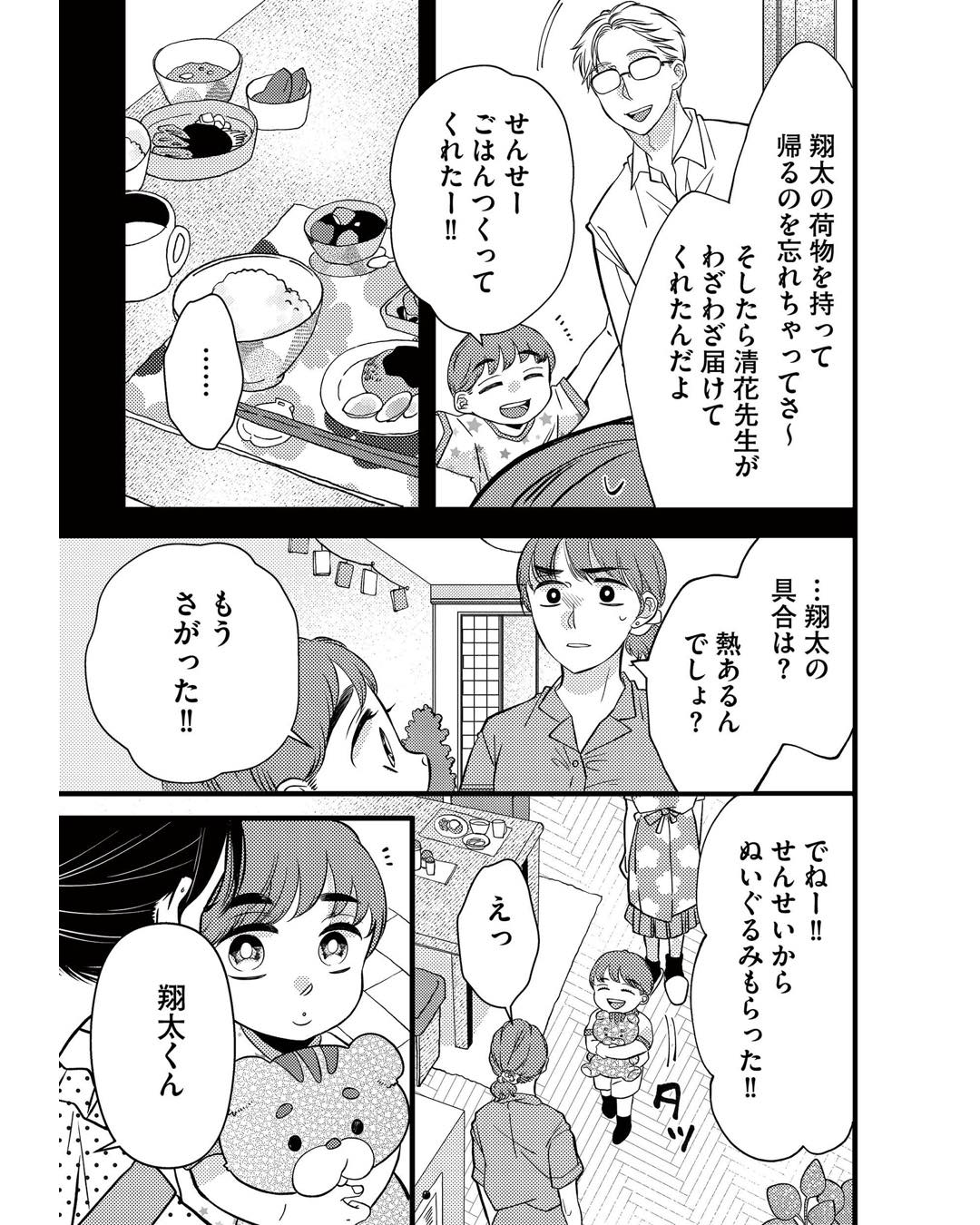 https://sub.reacomi.com/ig_朝8時息子の先生_027.jpg