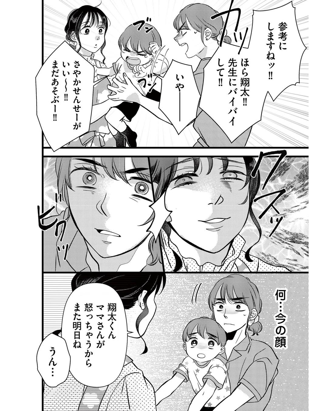 https://sub.reacomi.com/ig_朝8時息子の先生_030.jpg