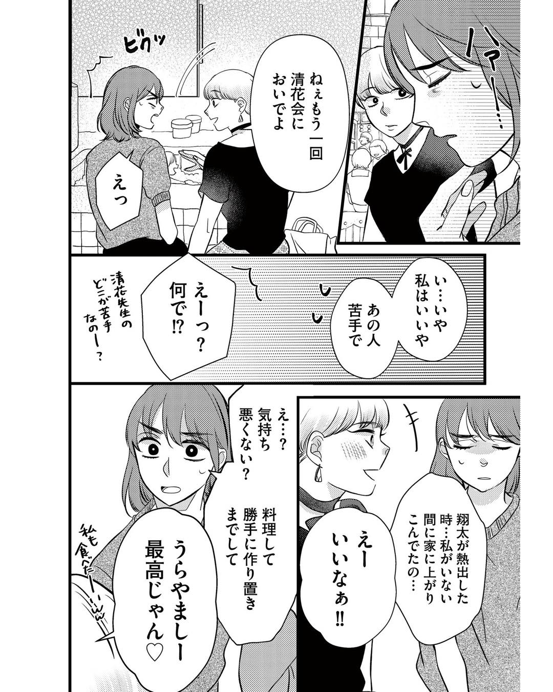 https://sub.reacomi.com/ig_朝8時息子の先生_032.jpg