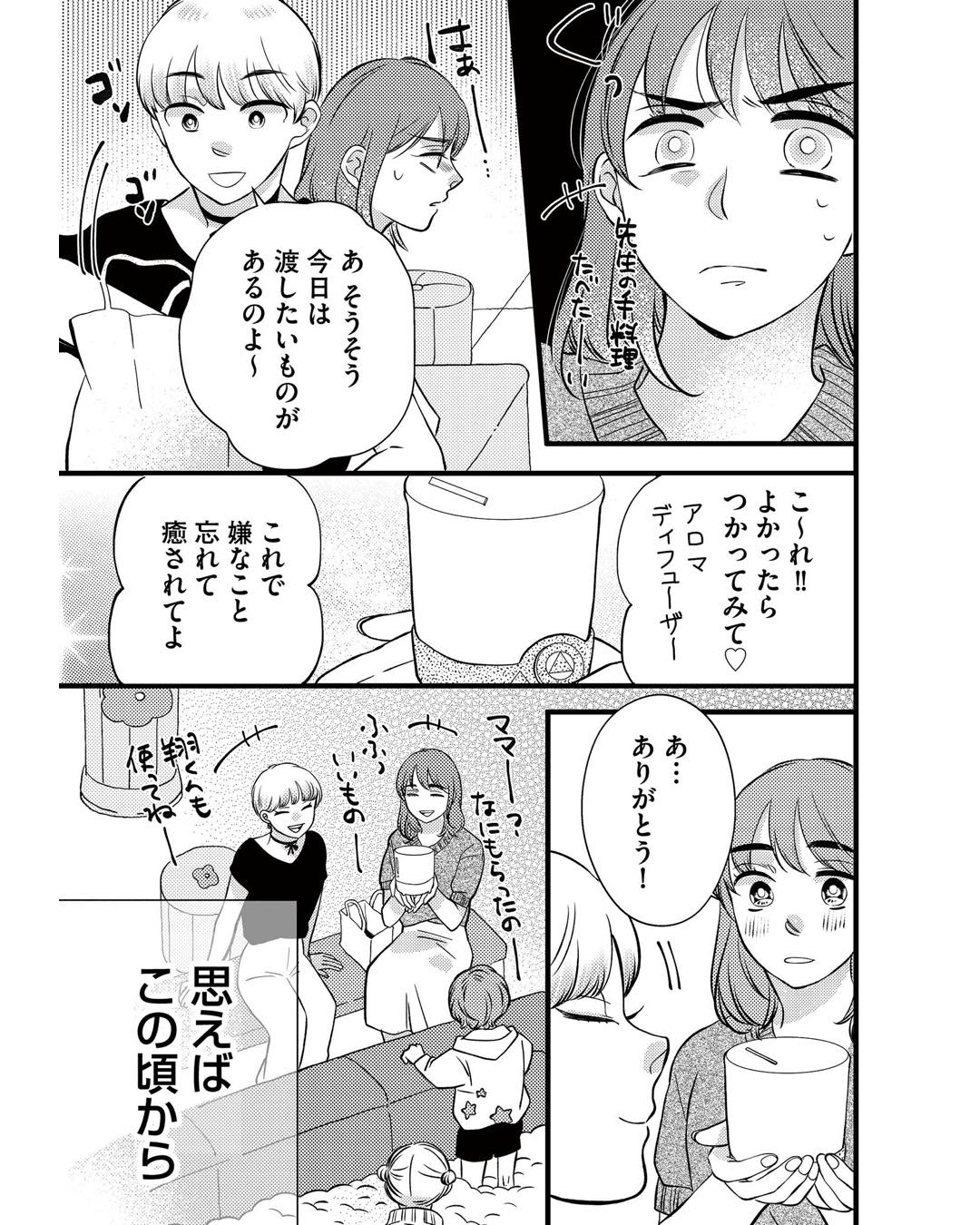 https://sub.reacomi.com/ig_朝8時息子の先生_033.jpg