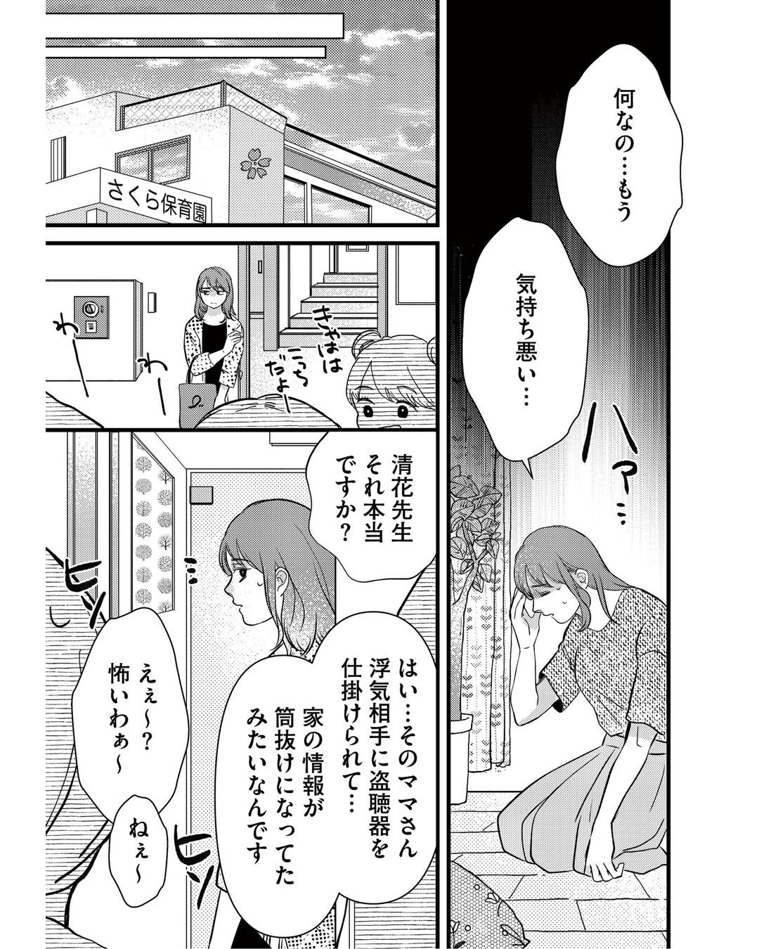 https://sub.reacomi.com/ig_朝8時息子の先生_037.jpg