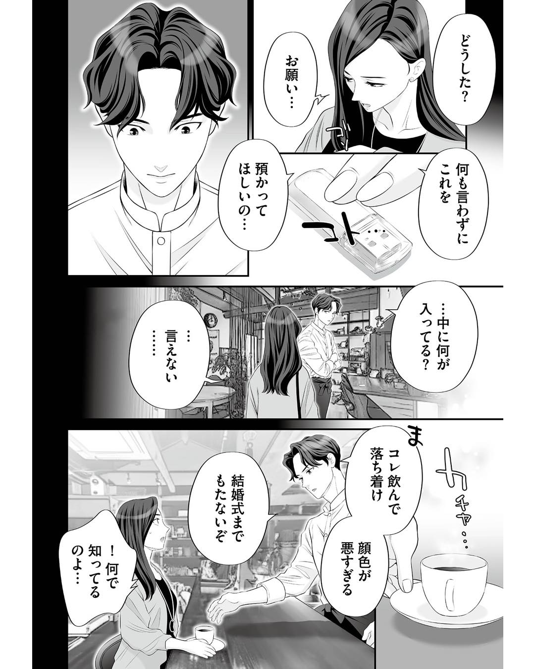 https://sub.reacomi.com/ig_浮気を知ったけど結婚してあげる_012.jpg