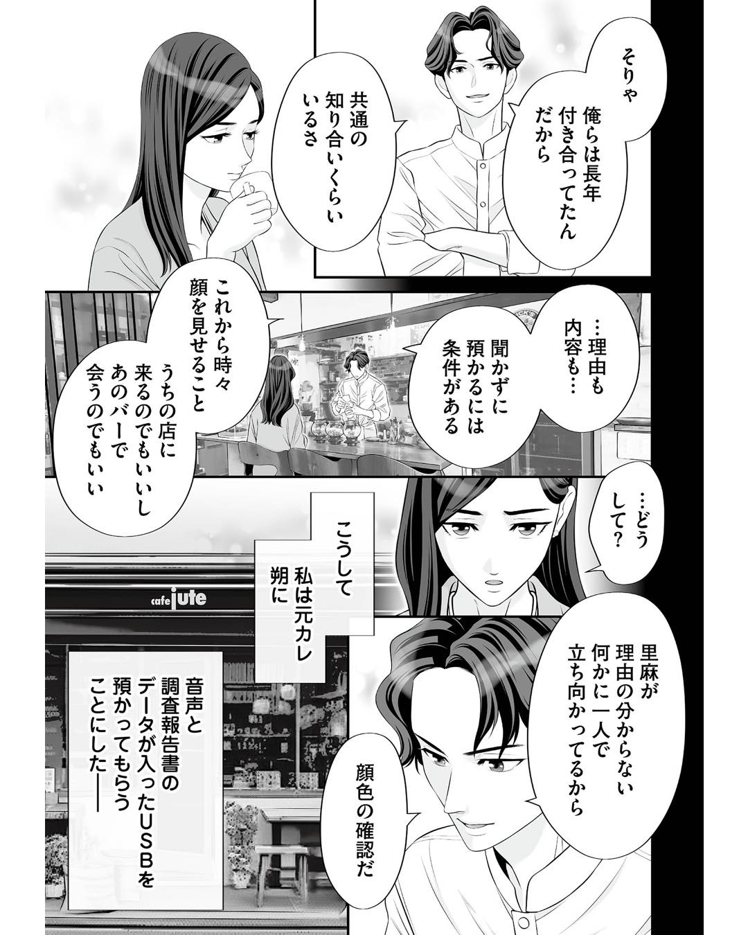 https://sub.reacomi.com/ig_浮気を知ったけど結婚してあげる_013.jpg