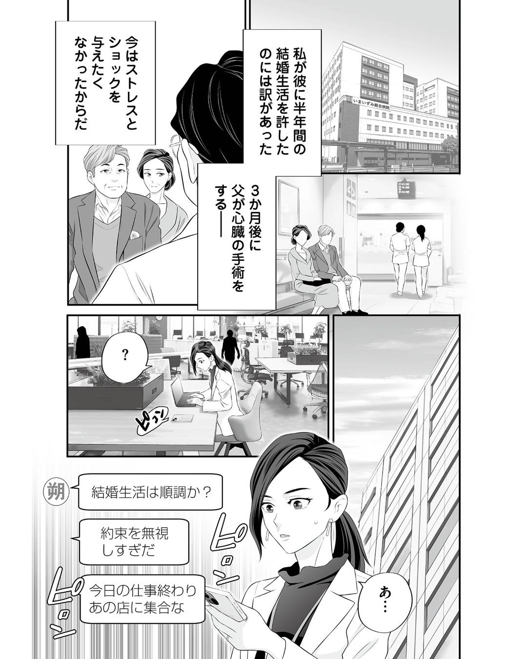 https://sub.reacomi.com/ig_浮気を知ったけど結婚してあげる_015.jpg