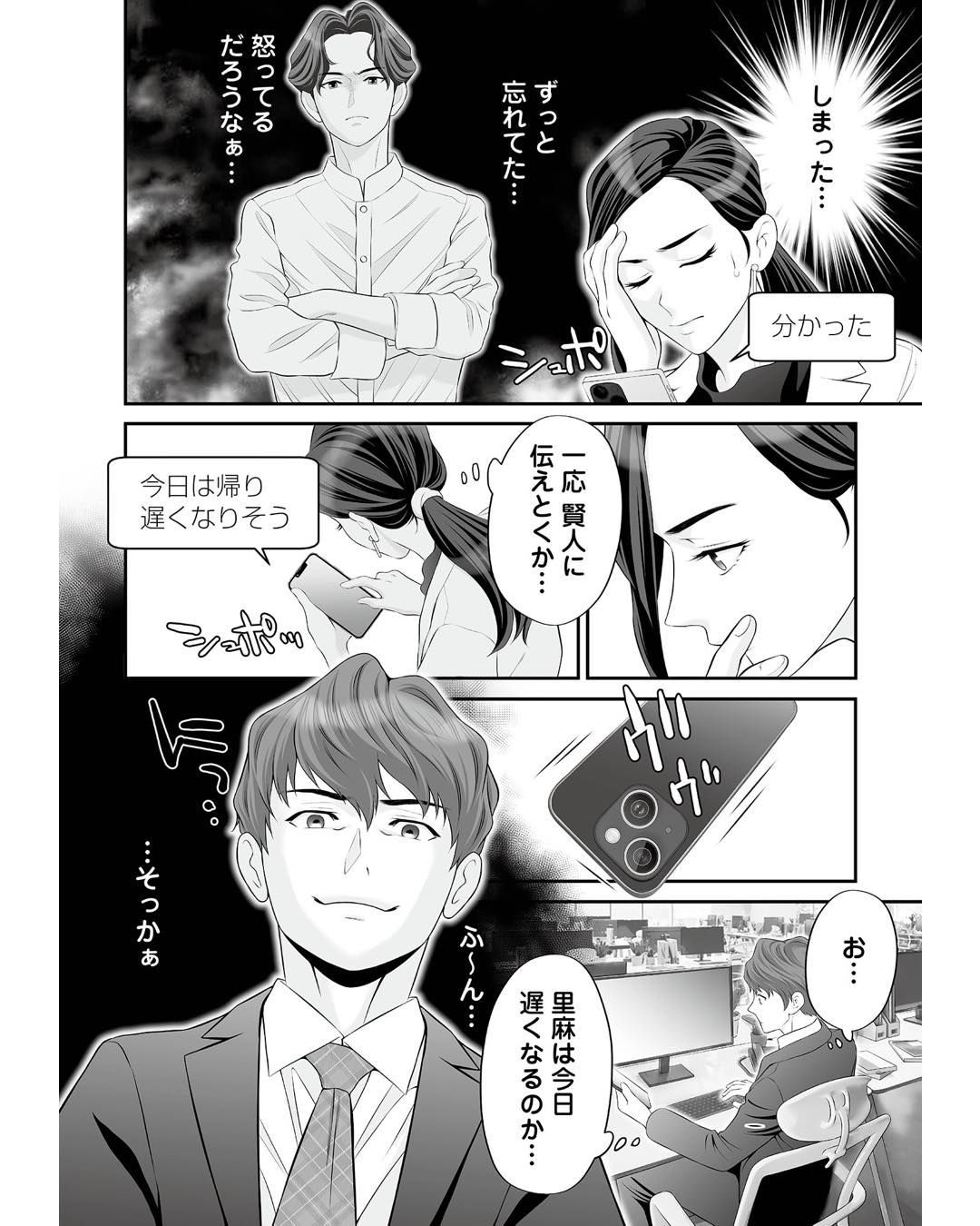 https://sub.reacomi.com/ig_浮気を知ったけど結婚してあげる_016.jpg