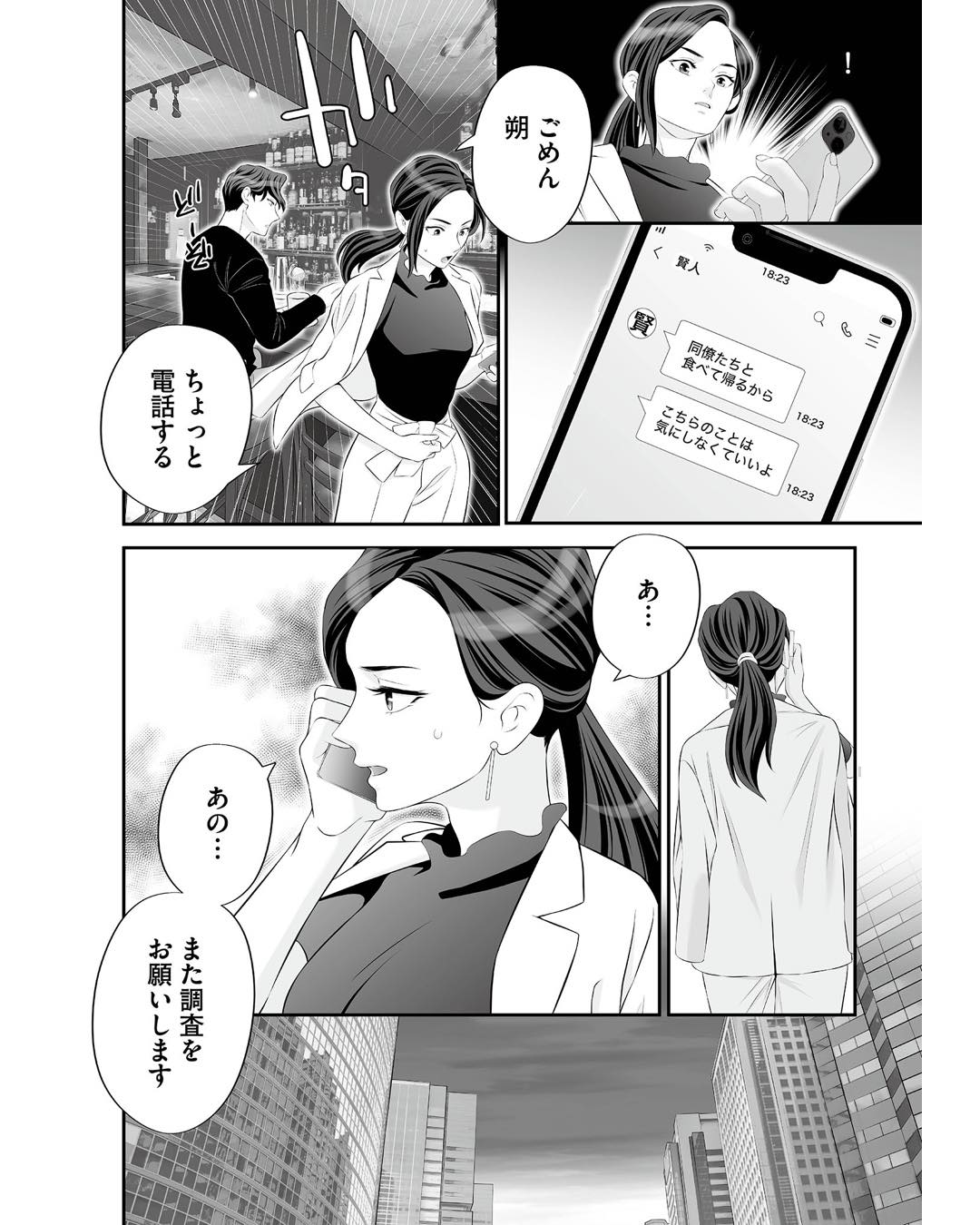 https://sub.reacomi.com/ig_浮気を知ったけど結婚してあげる_018.jpg