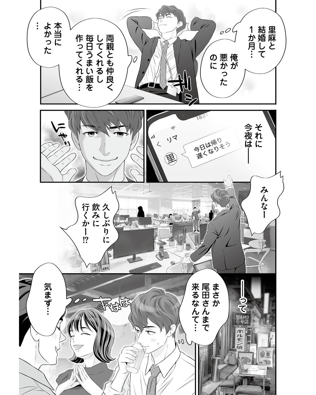 https://sub.reacomi.com/ig_浮気を知ったけど結婚してあげる_019.jpg