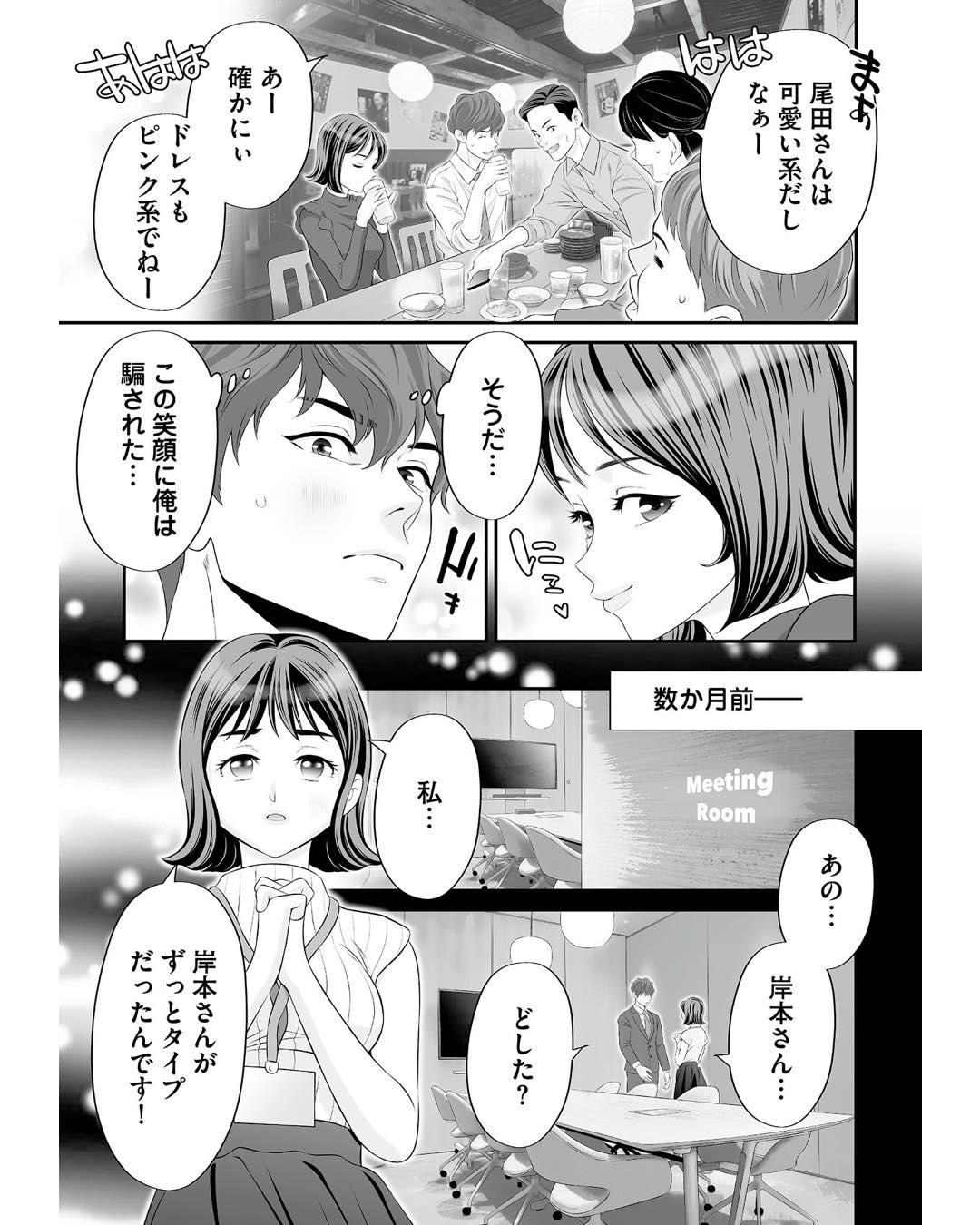 https://sub.reacomi.com/ig_浮気を知ったけど結婚してあげる_021.jpg