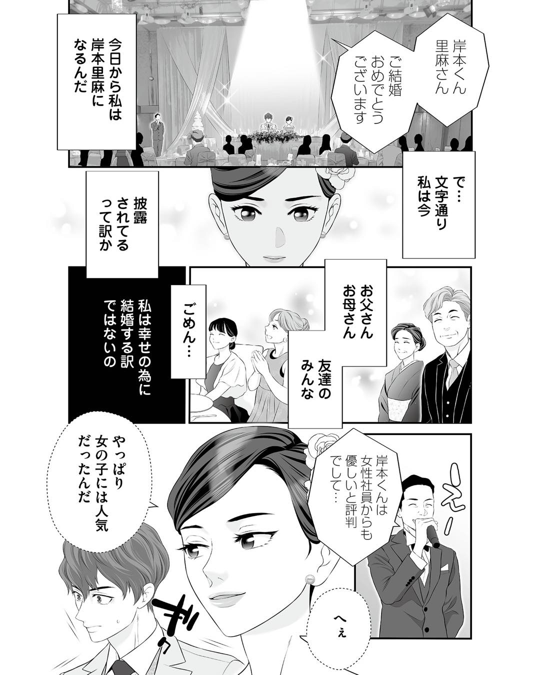 https://sub.reacomi.com/ig_浮気を知ったけど結婚してあげる_03.jpg