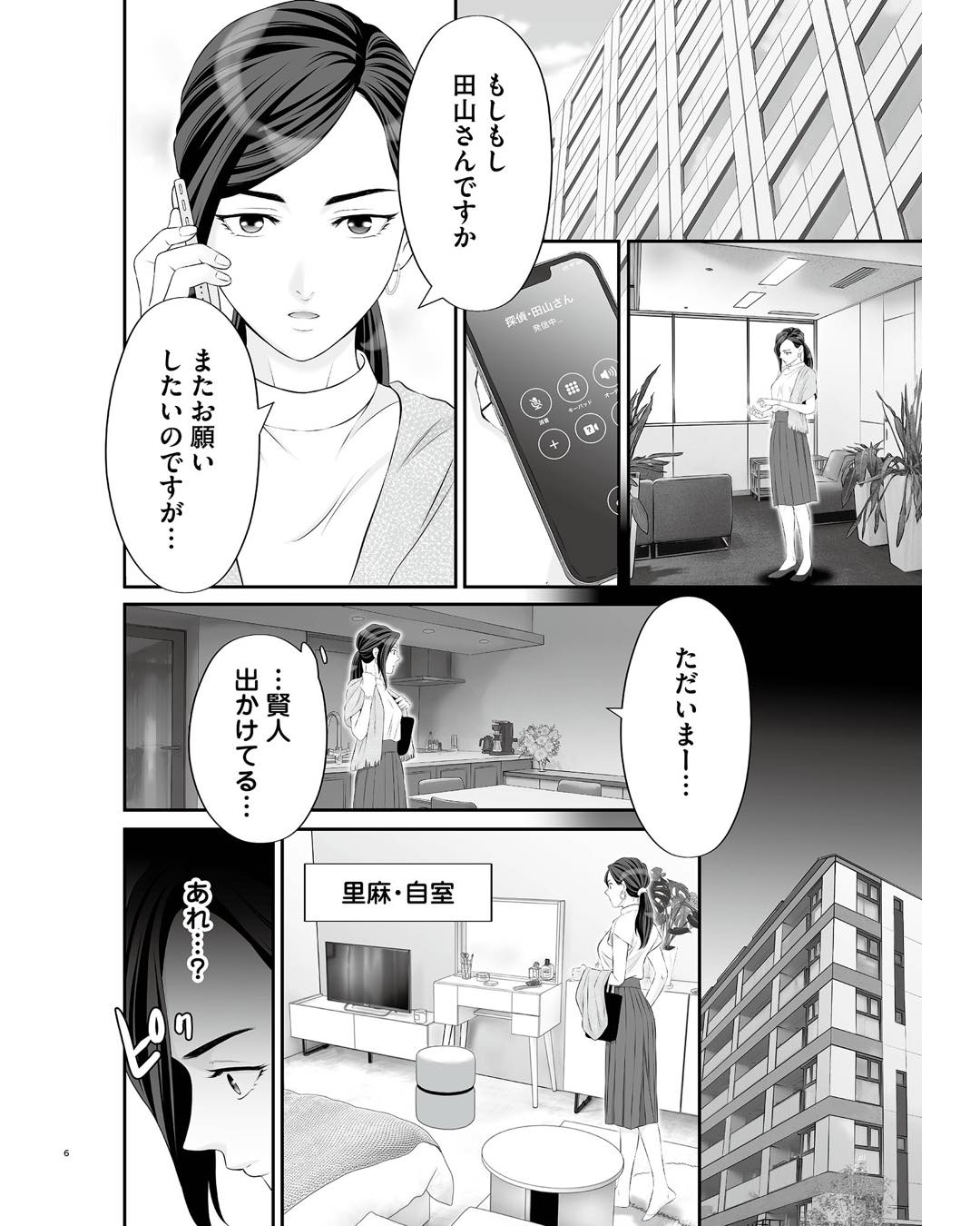 https://sub.reacomi.com/ig_浮気を知ったけど結婚してあげる_030.jpg