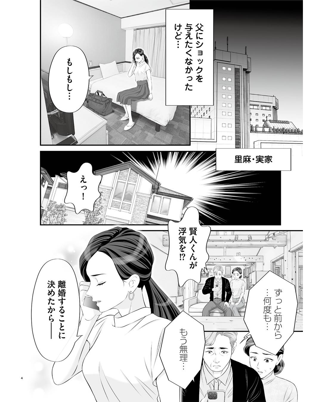 https://sub.reacomi.com/ig_浮気を知ったけど結婚してあげる_036.jpg