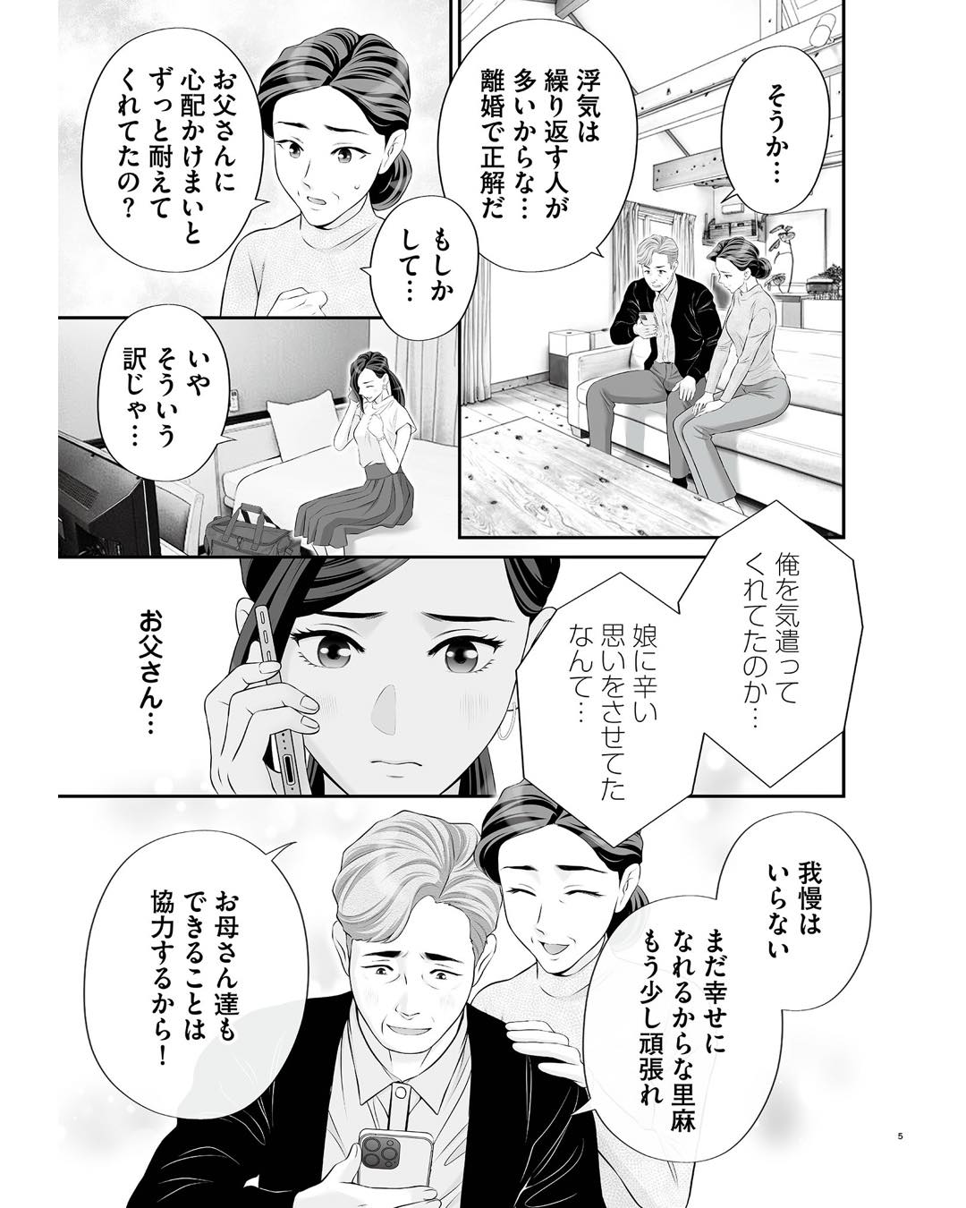 https://sub.reacomi.com/ig_浮気を知ったけど結婚してあげる_037.jpg