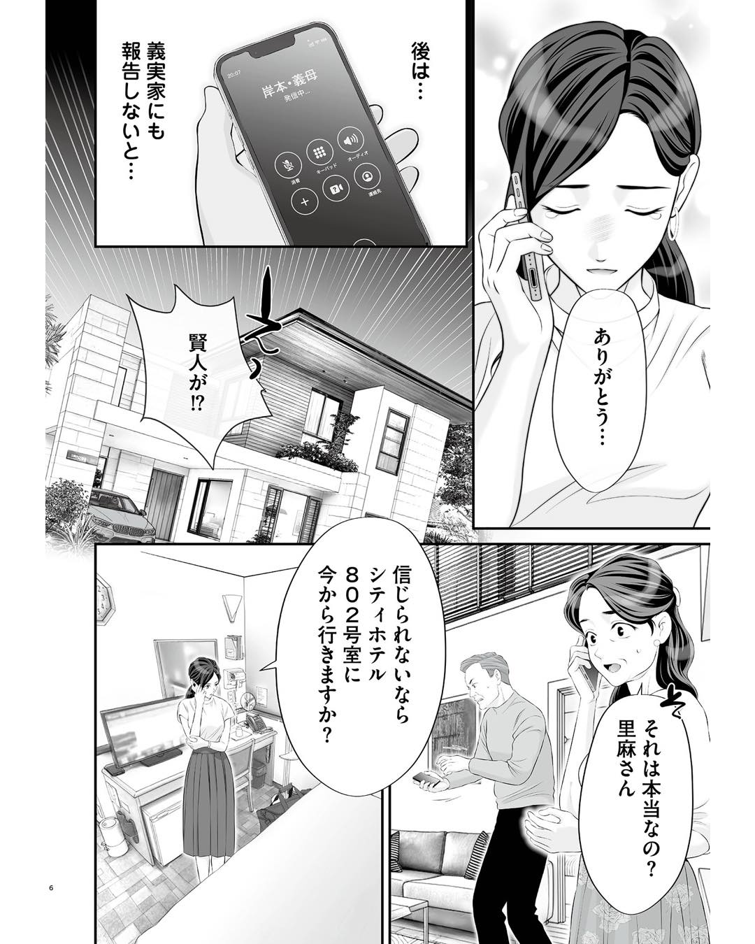 https://sub.reacomi.com/ig_浮気を知ったけど結婚してあげる_038.jpg