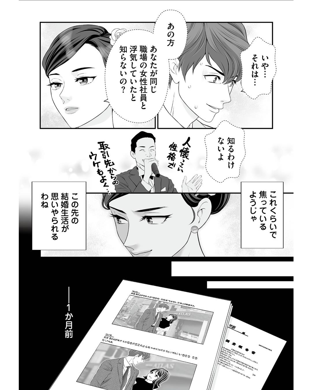 https://sub.reacomi.com/ig_浮気を知ったけど結婚してあげる_04.jpg