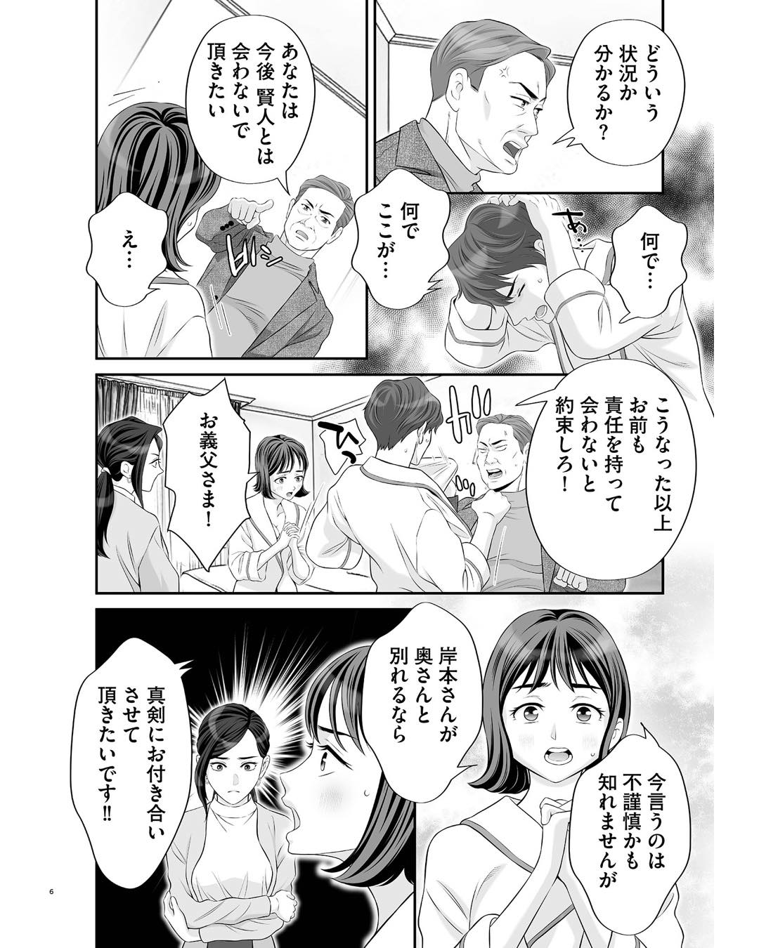 https://sub.reacomi.com/ig_浮気を知ったけど結婚してあげる_046.jpg