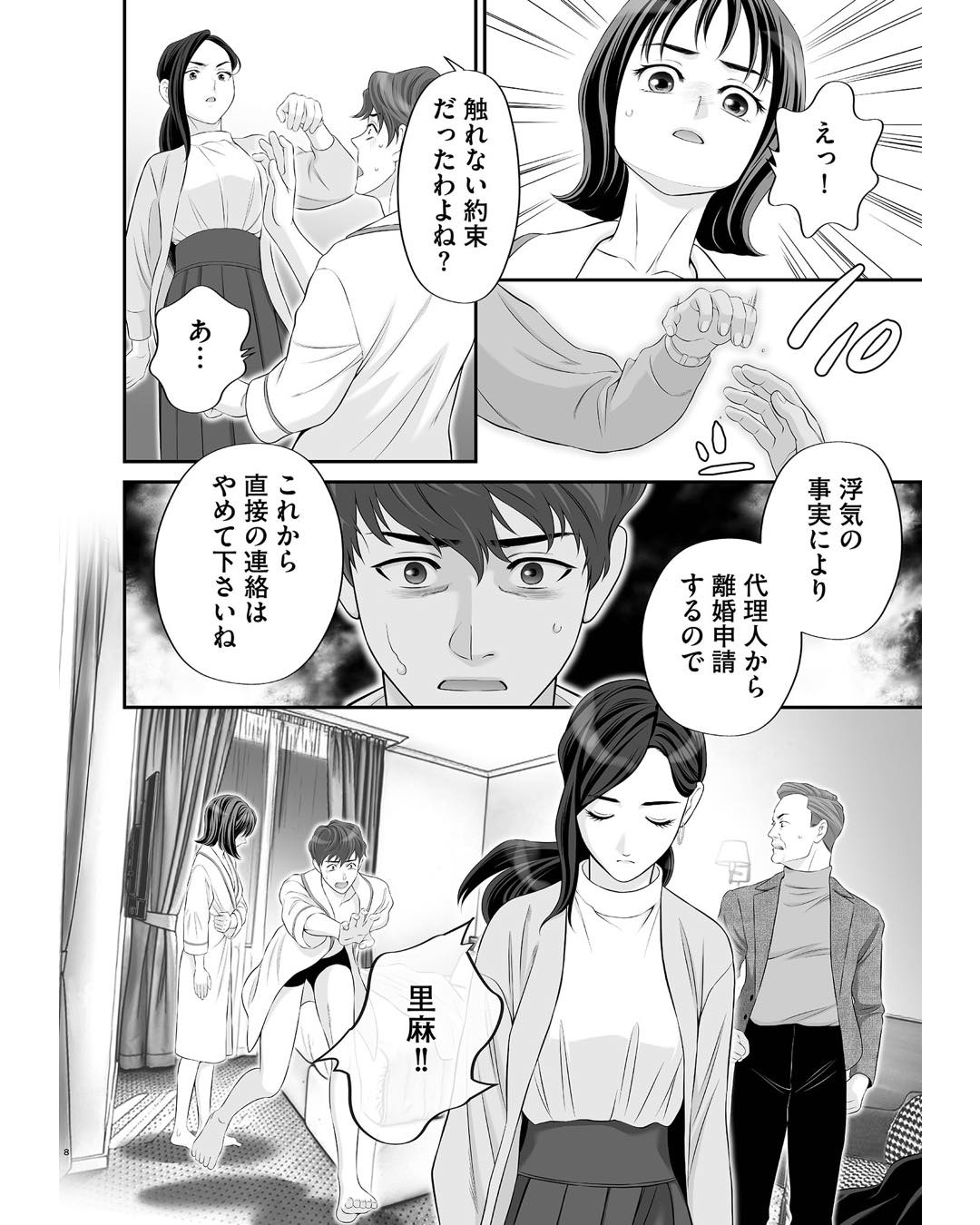 https://sub.reacomi.com/ig_浮気を知ったけど結婚してあげる_048.jpg