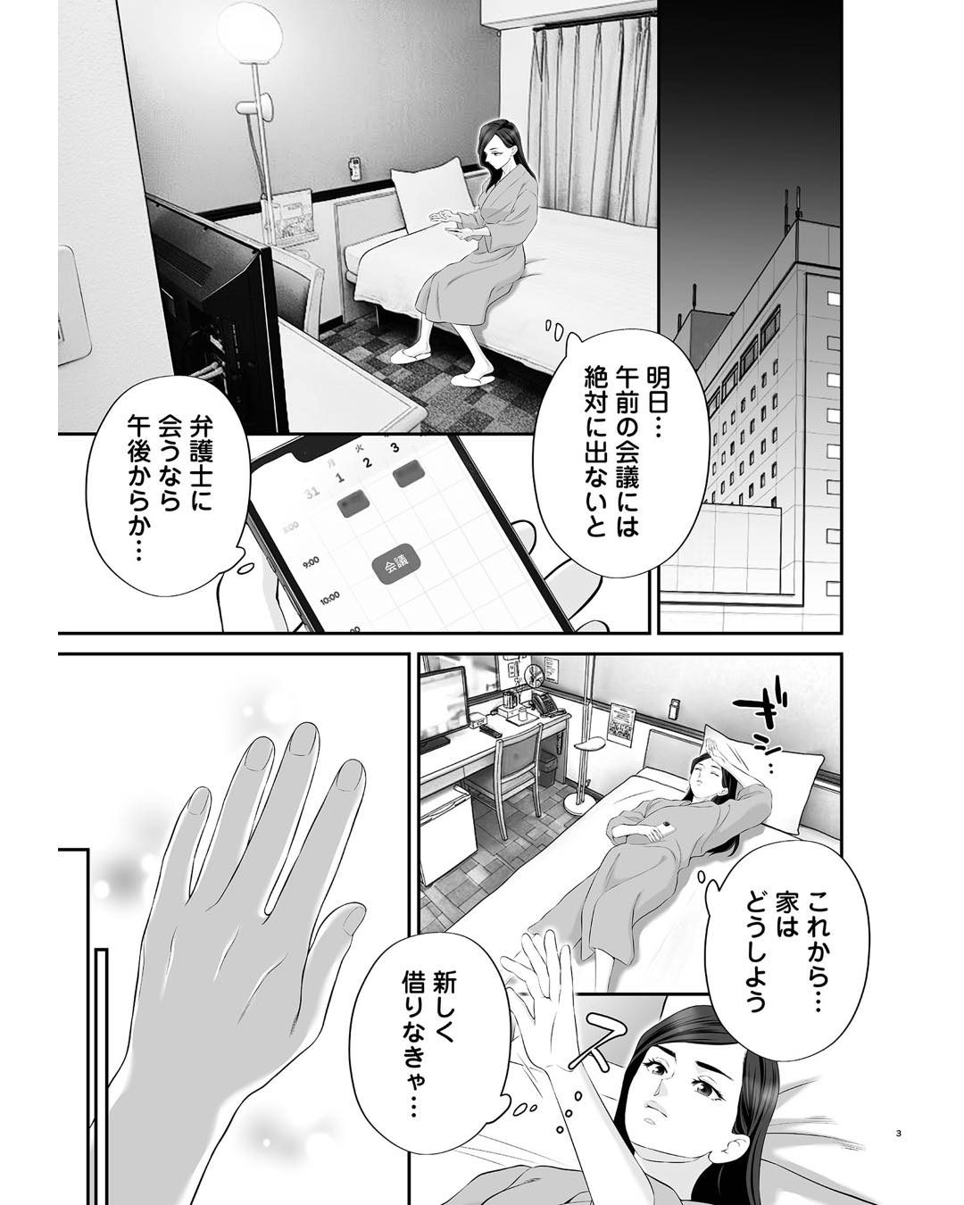 https://sub.reacomi.com/ig_浮気を知ったけど結婚してあげる_051.jpg