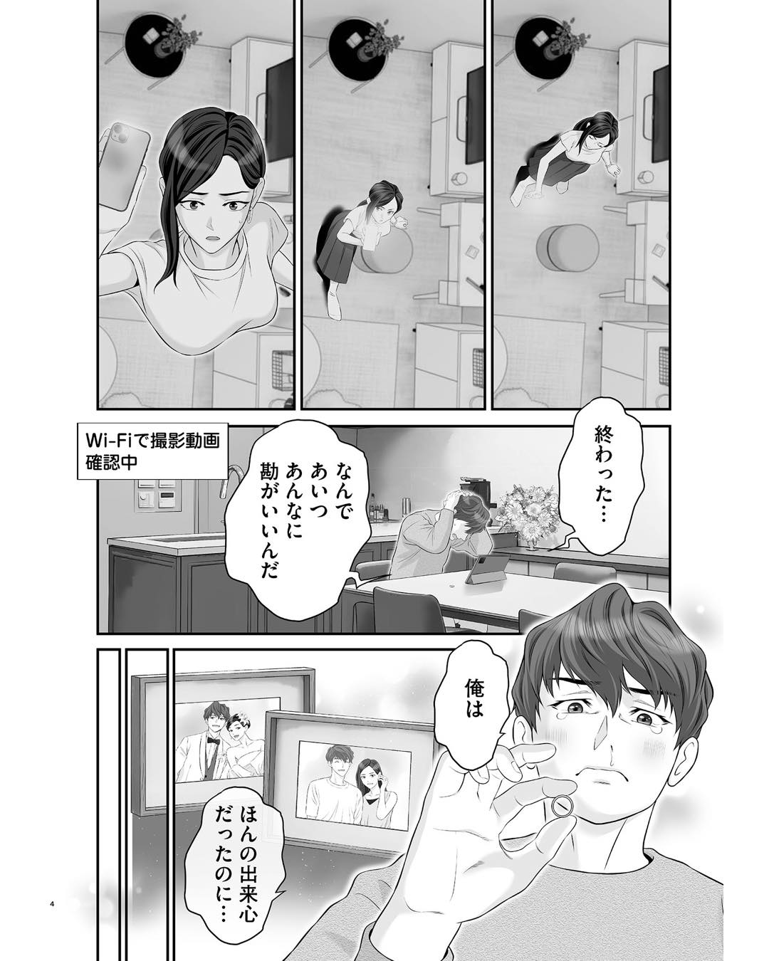https://sub.reacomi.com/ig_浮気を知ったけど結婚してあげる_052.jpg
