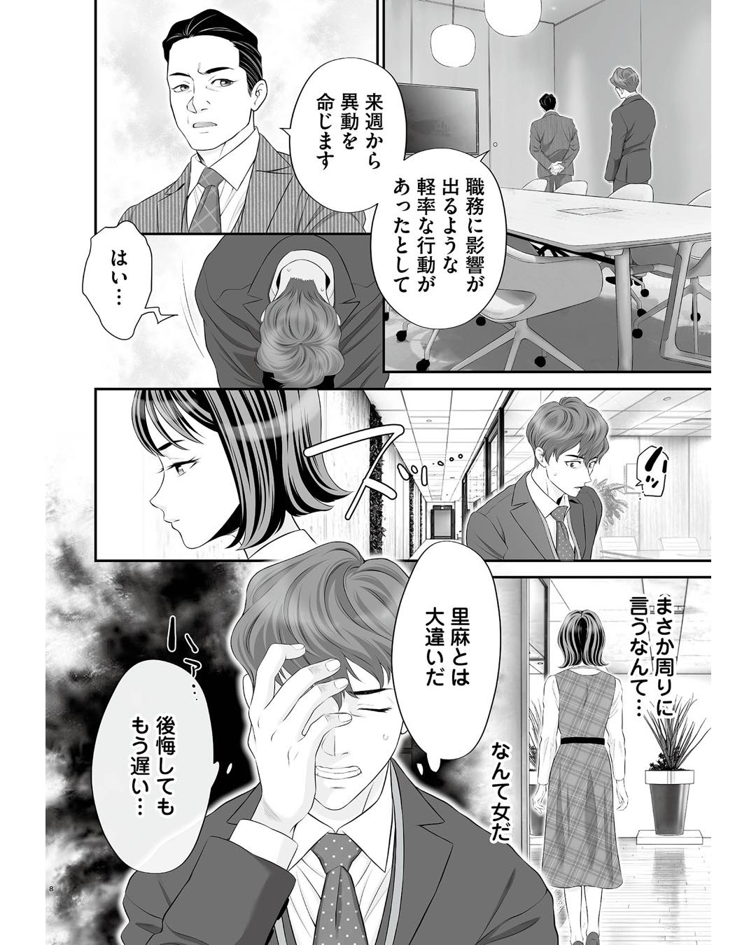 https://sub.reacomi.com/ig_浮気を知ったけど結婚してあげる_056.jpg