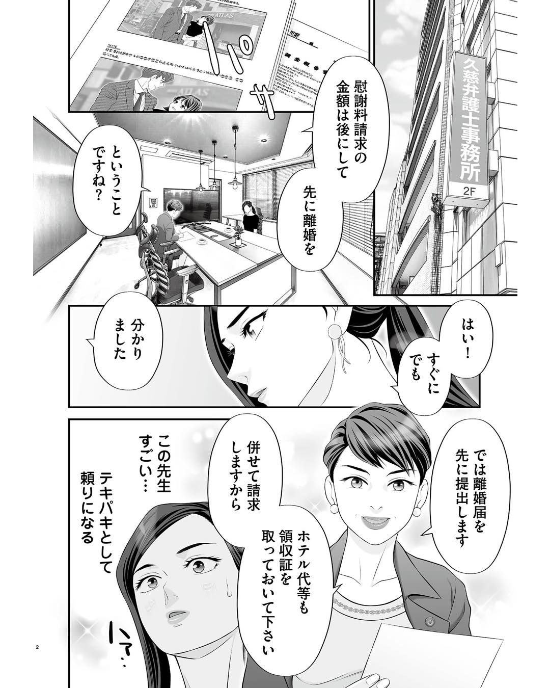 https://sub.reacomi.com/ig_浮気を知ったけど結婚してあげる_058.jpg
