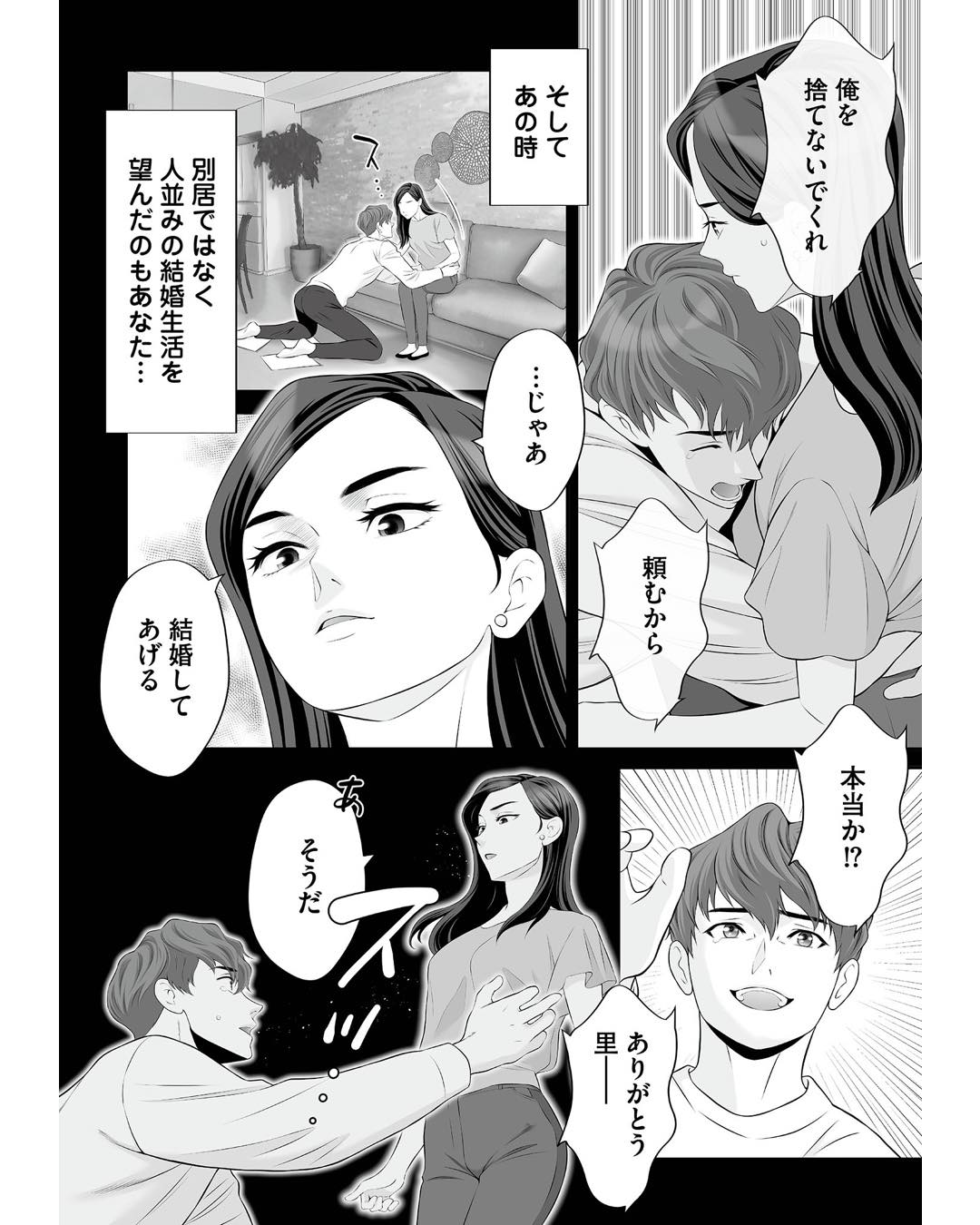 https://sub.reacomi.com/ig_浮気を知ったけど結婚してあげる_06.jpg