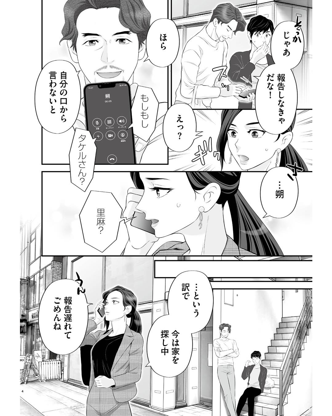https://sub.reacomi.com/ig_浮気を知ったけど結婚してあげる_060.jpg