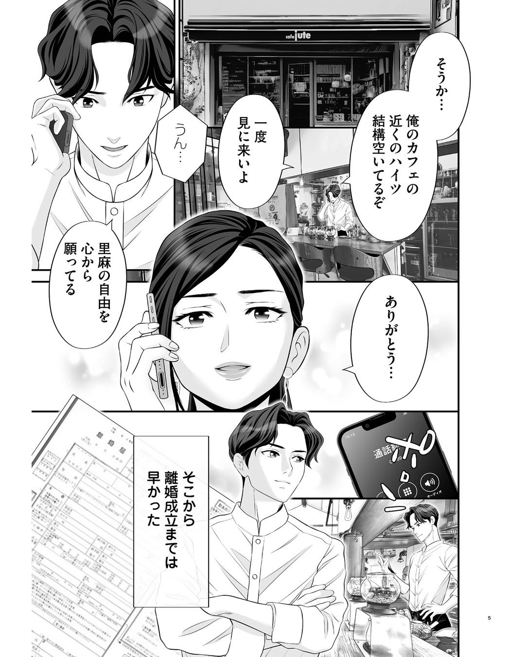 https://sub.reacomi.com/ig_浮気を知ったけど結婚してあげる_061.jpg