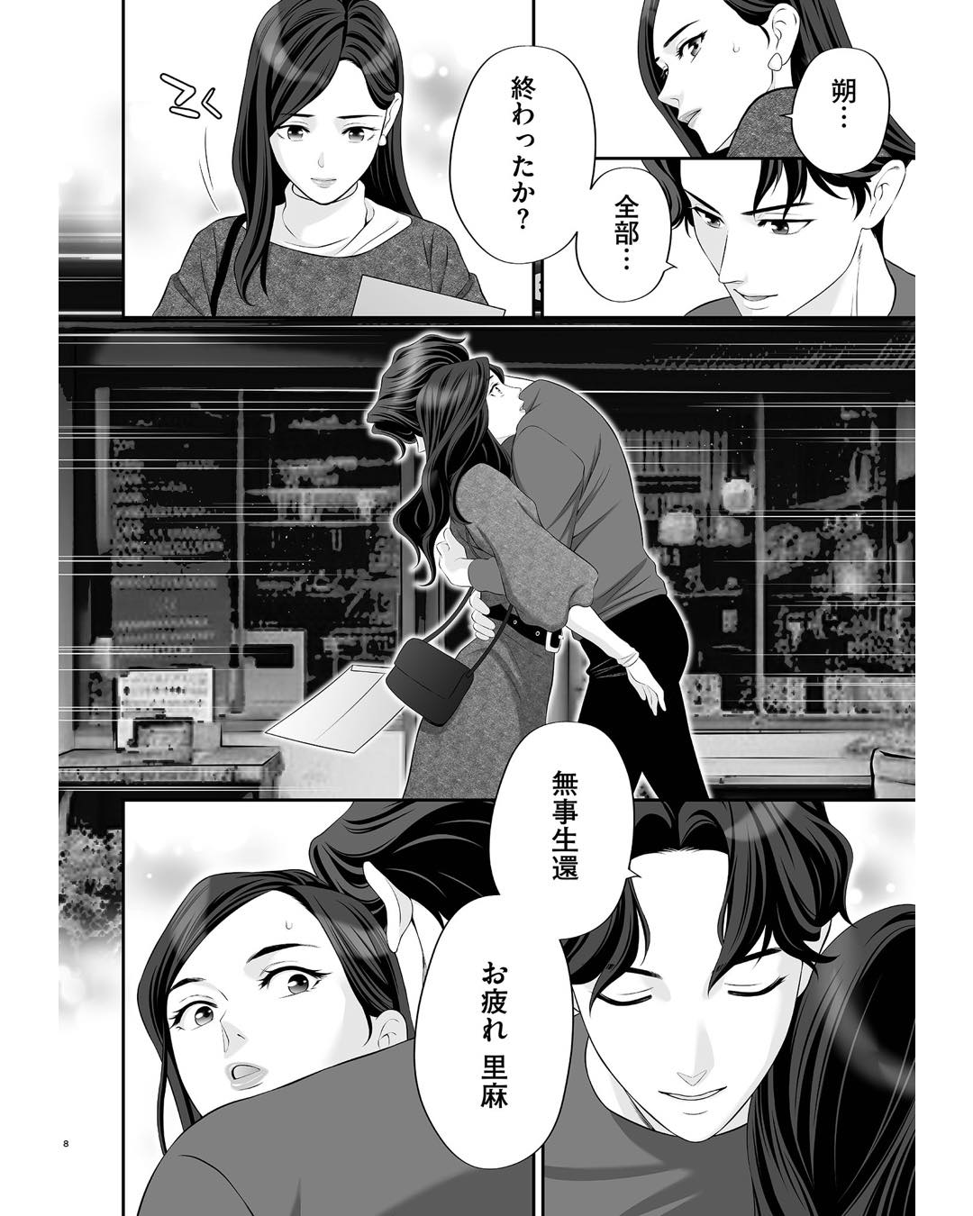 https://sub.reacomi.com/ig_浮気を知ったけど結婚してあげる_064.jpg