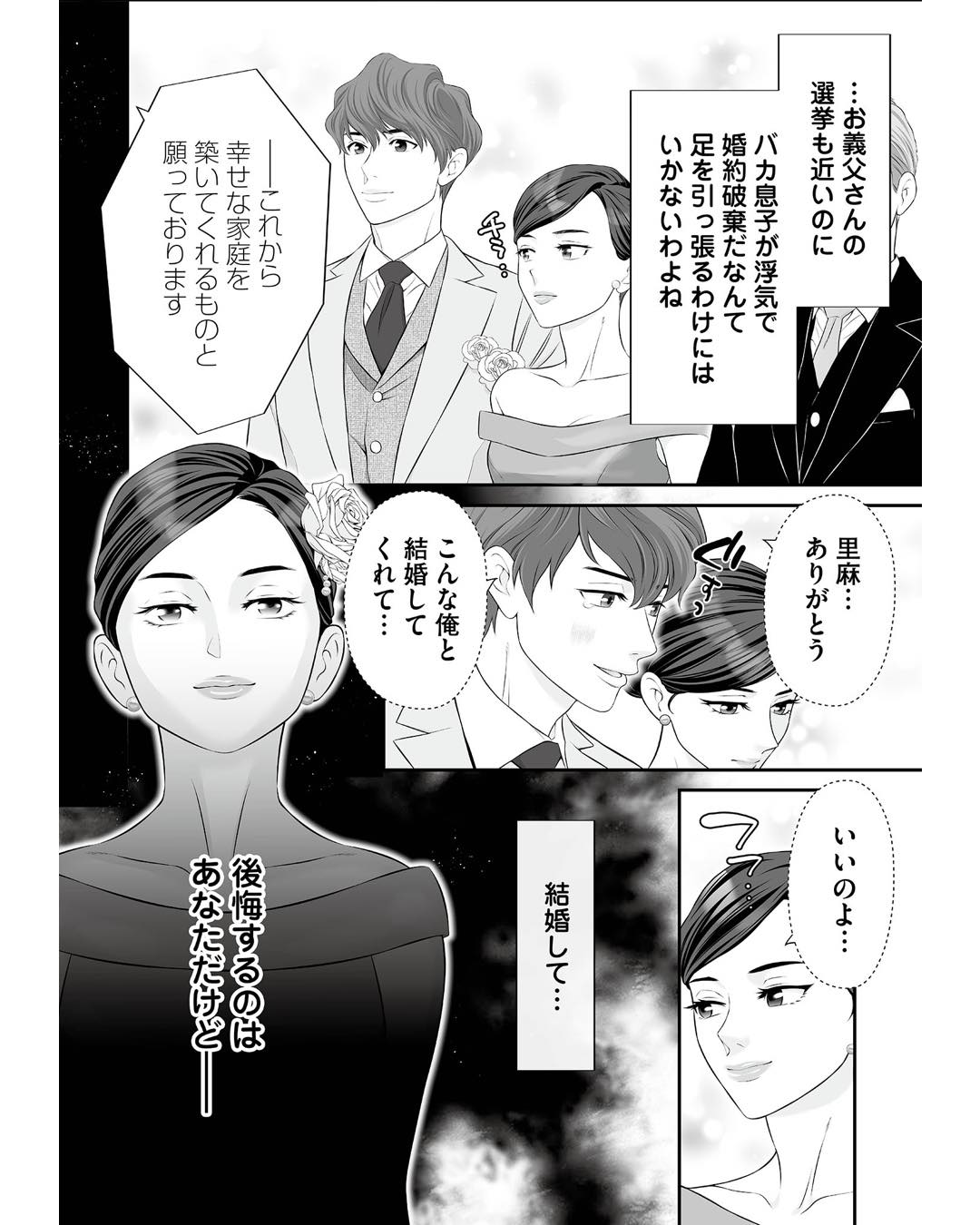 https://sub.reacomi.com/ig_浮気を知ったけど結婚してあげる_08.jpg