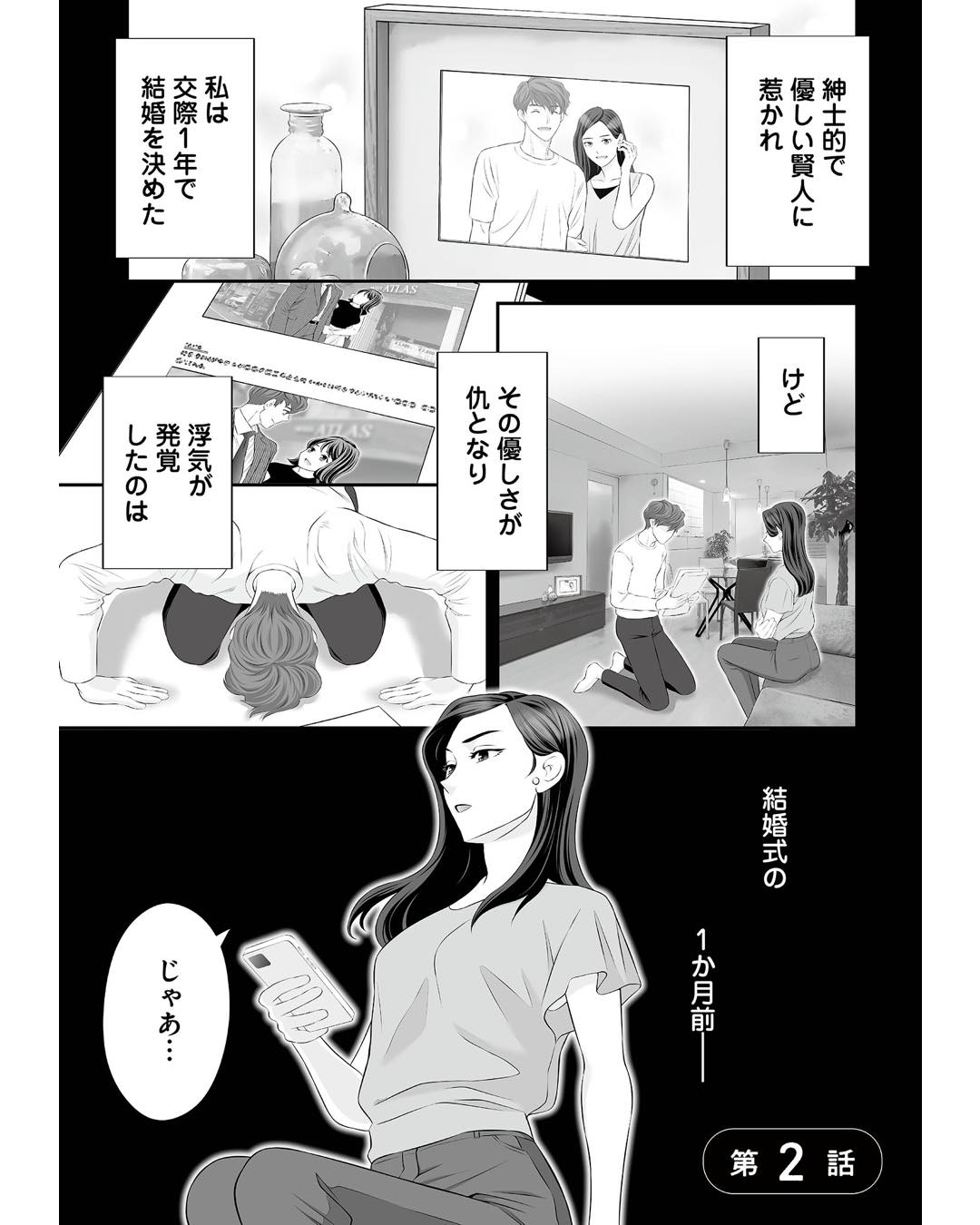 https://sub.reacomi.com/ig_浮気を知ったけど結婚してあげる_09.jpg