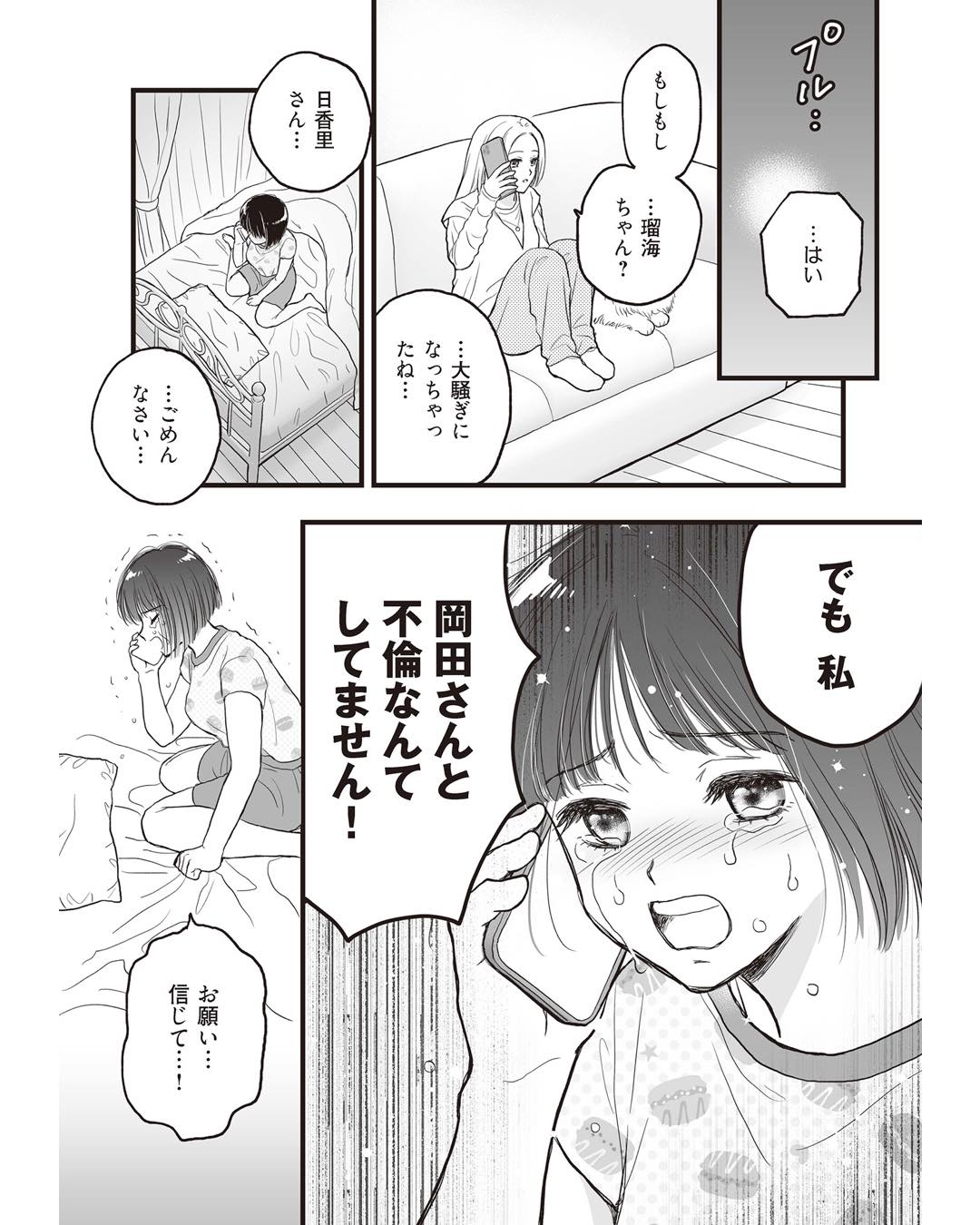 https://sub.reacomi.com/ig_週刊誌に不倫をバラしたのは、妻？_ページ_015.jpg