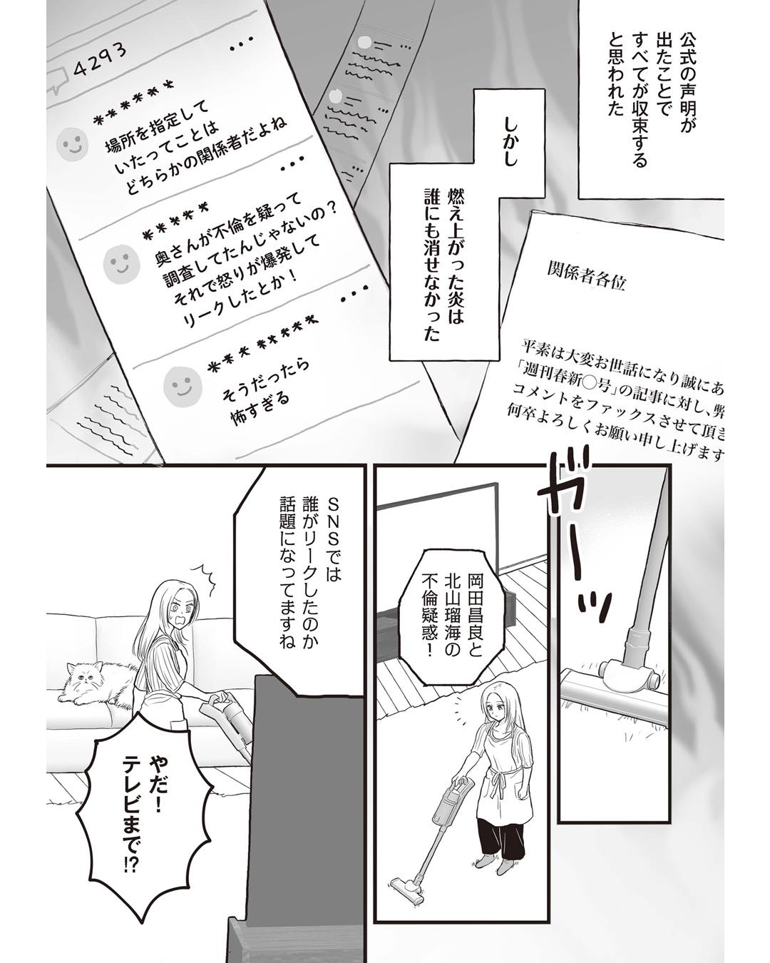 https://sub.reacomi.com/ig_週刊誌に不倫をバラしたのは、妻？_ページ_020.jpg