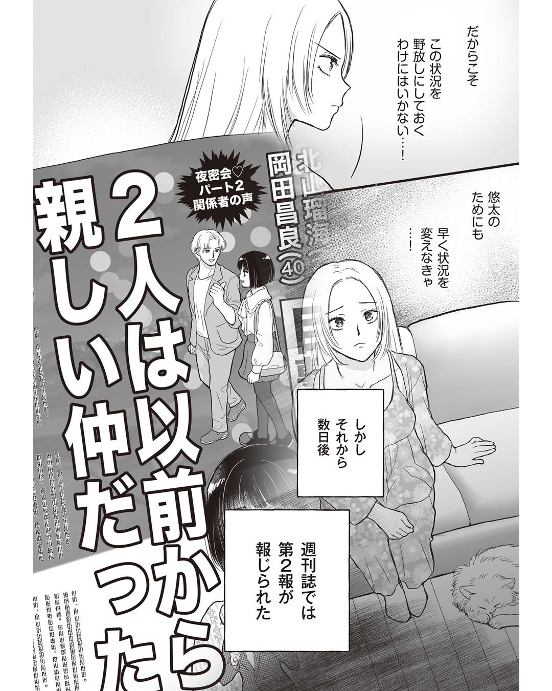 https://sub.reacomi.com/ig_週刊誌に不倫をバラしたのは、妻？_ページ_032.jpg