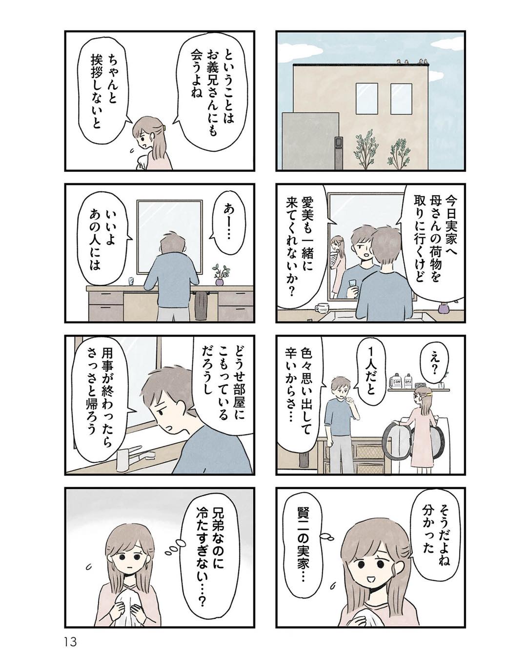 https://sub.reacomi.com/ig_隠された家族_012.jpg