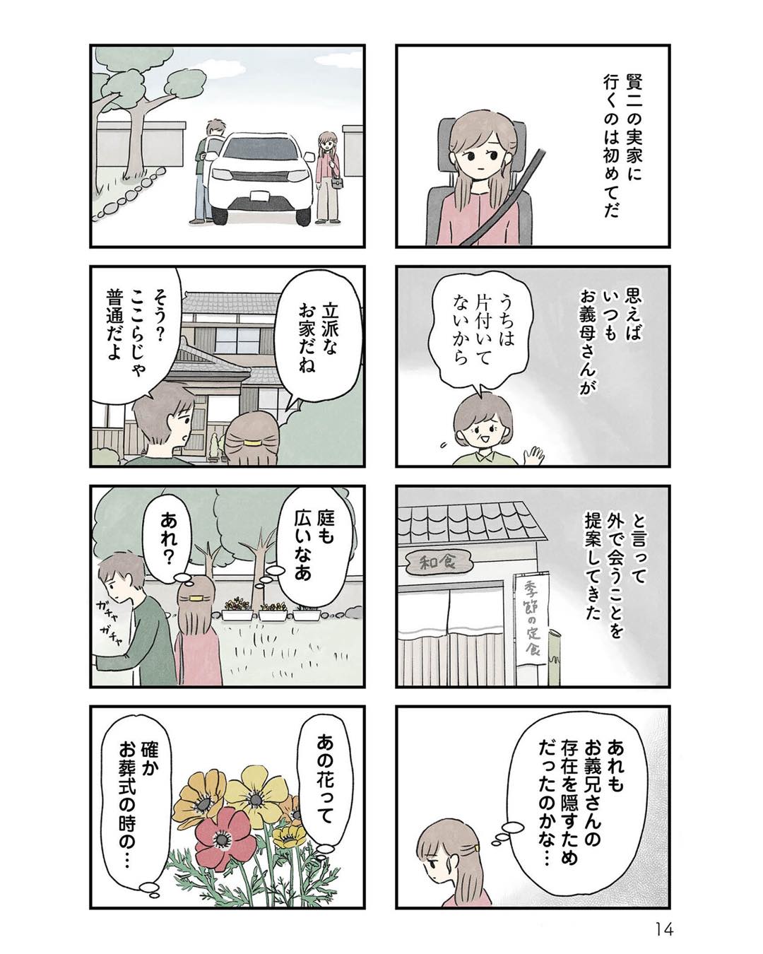 https://sub.reacomi.com/ig_隠された家族_013.jpg