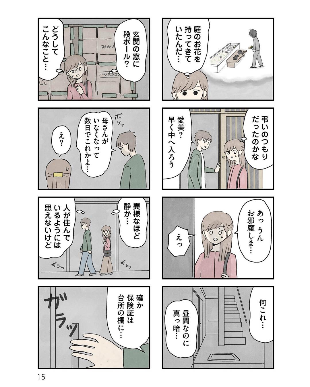 https://sub.reacomi.com/ig_隠された家族_014.jpg