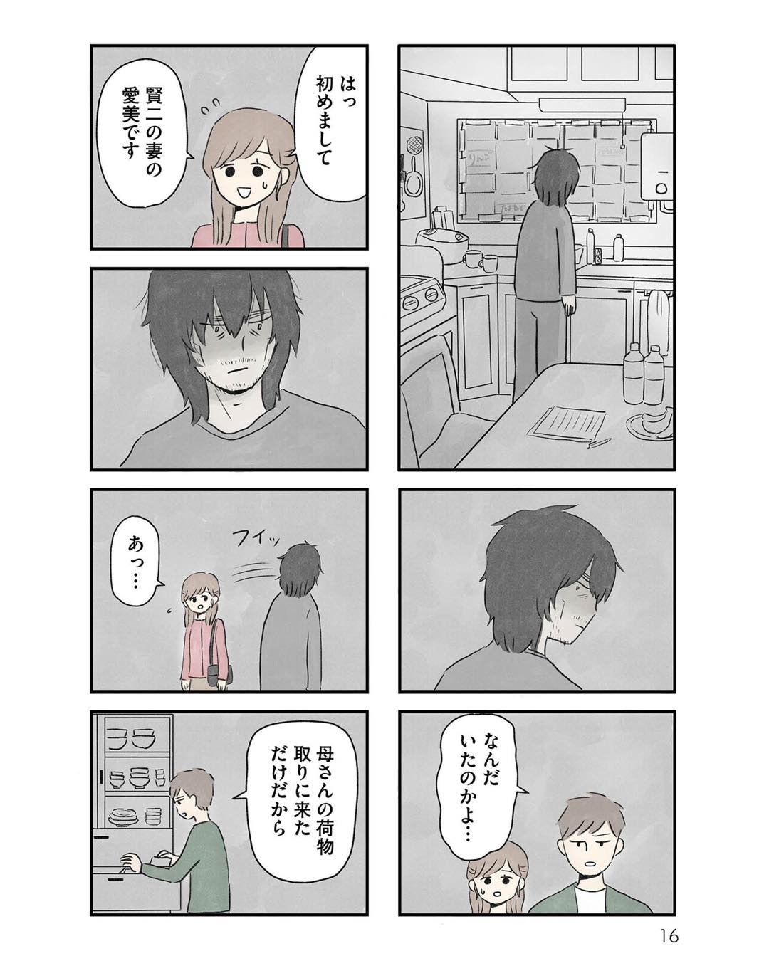 https://sub.reacomi.com/ig_隠された家族_015.jpg