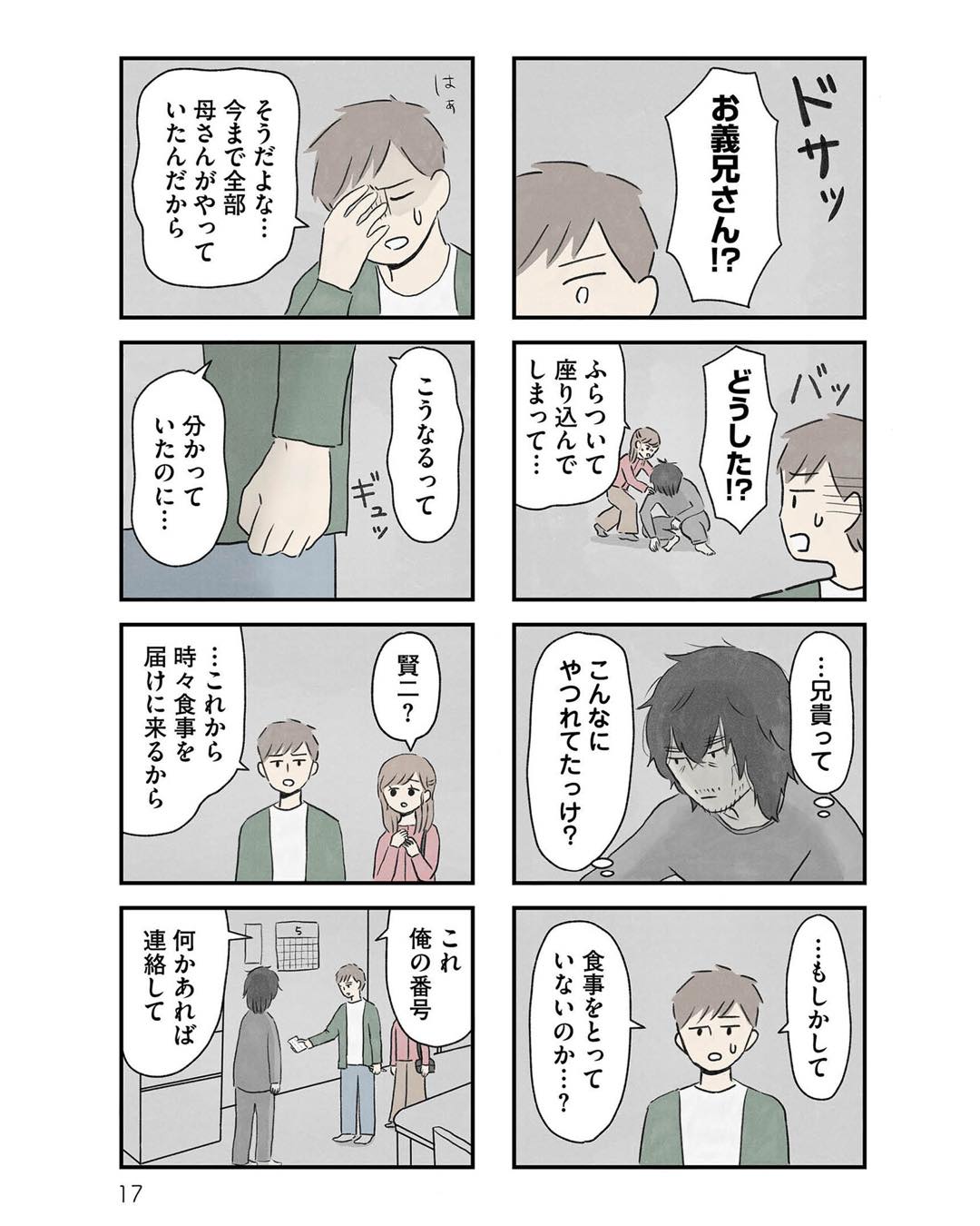 https://sub.reacomi.com/ig_隠された家族_016.jpg