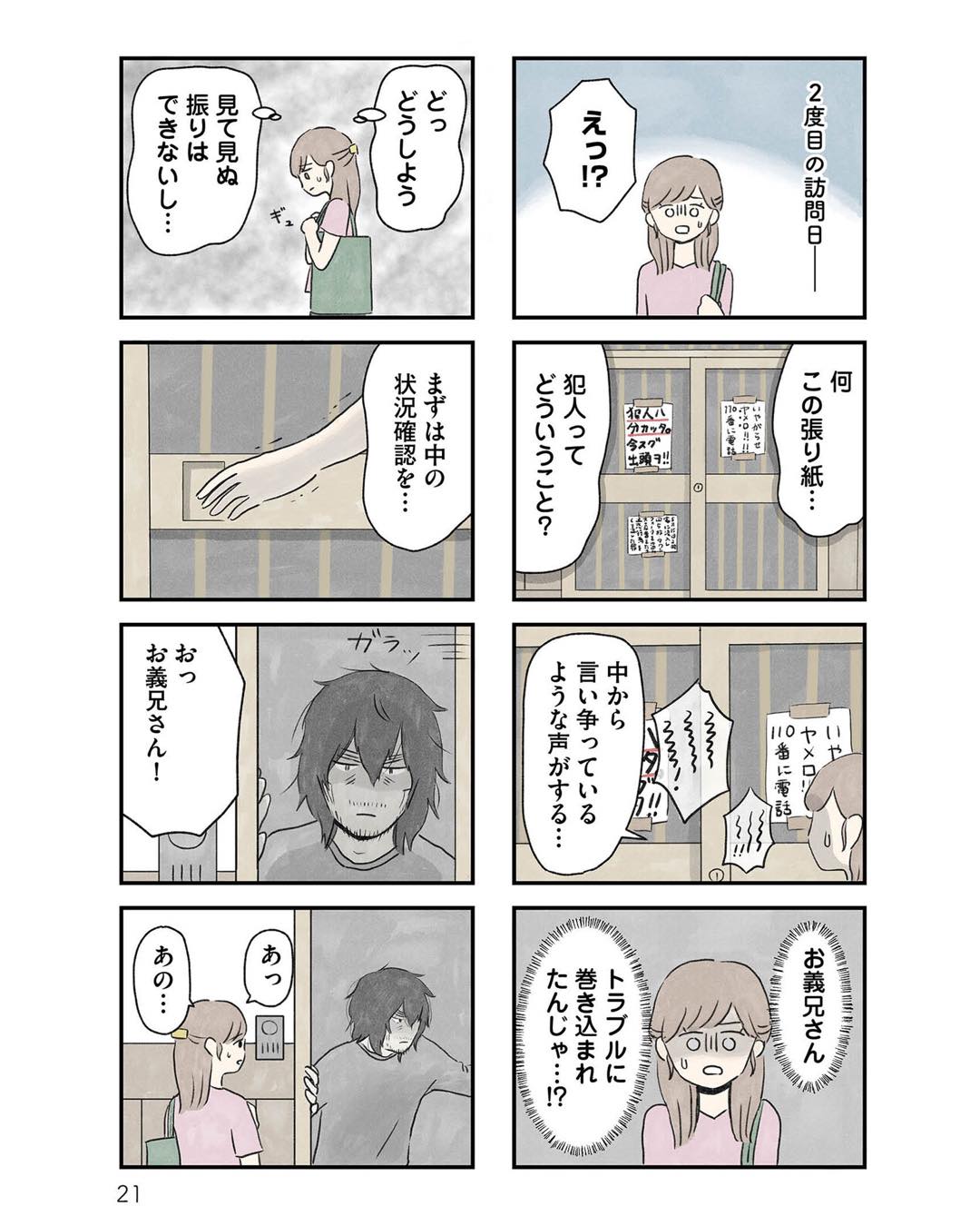 https://sub.reacomi.com/ig_隠された家族_020.jpg