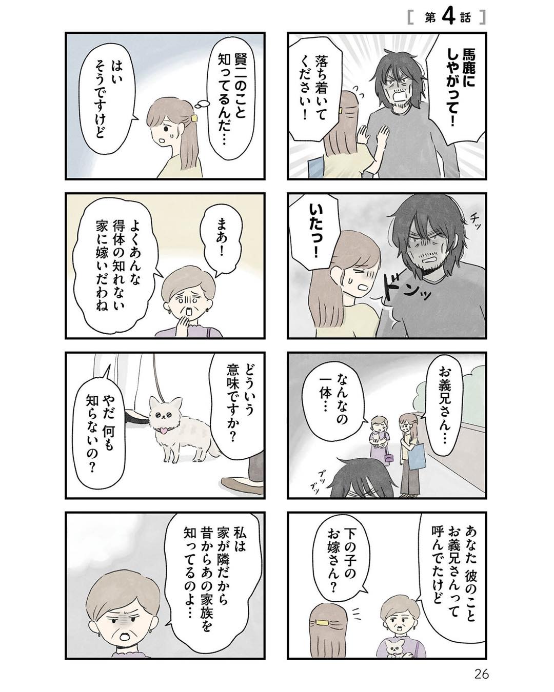 https://sub.reacomi.com/ig_隠された家族_025.jpg