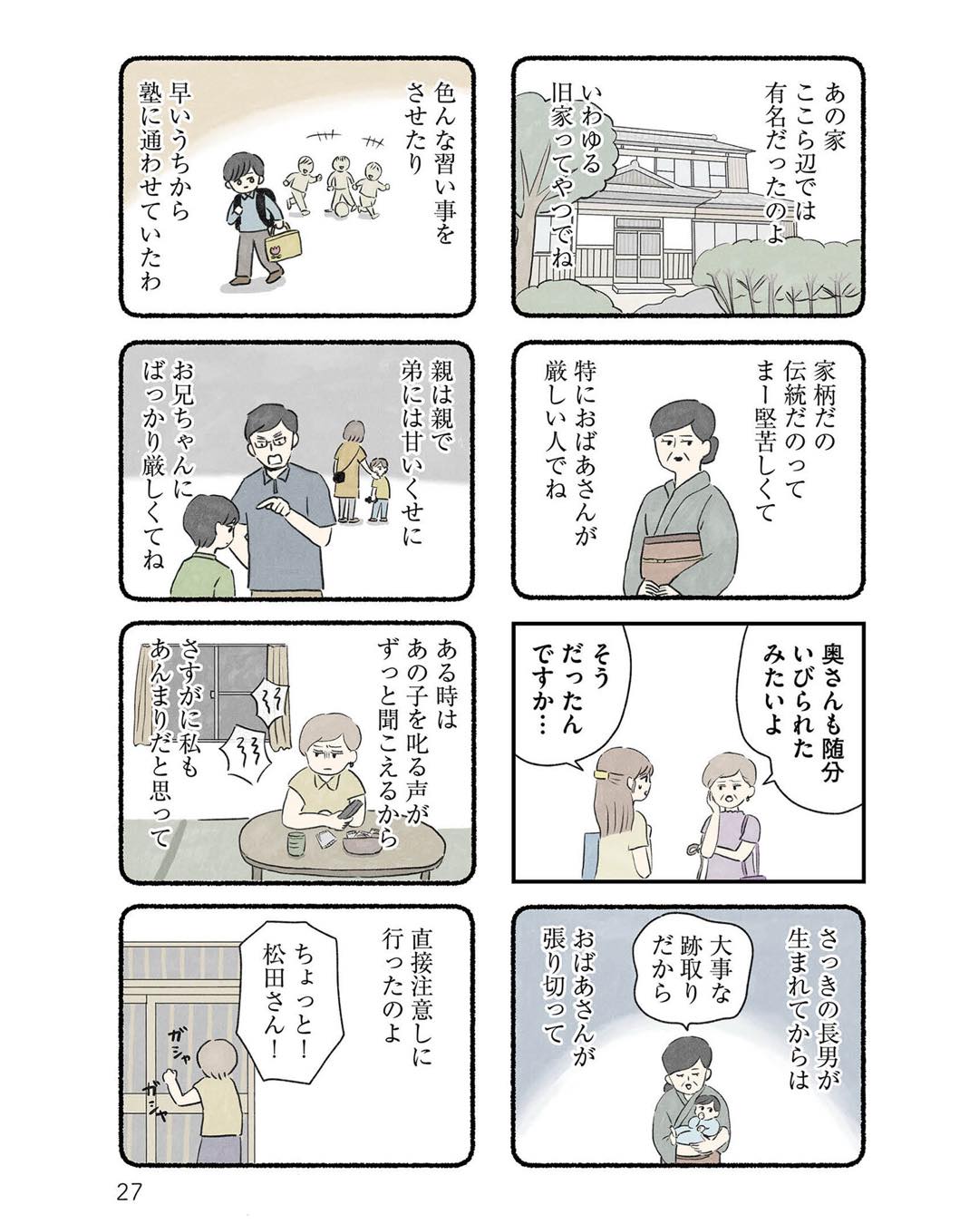 https://sub.reacomi.com/ig_隠された家族_026.jpg