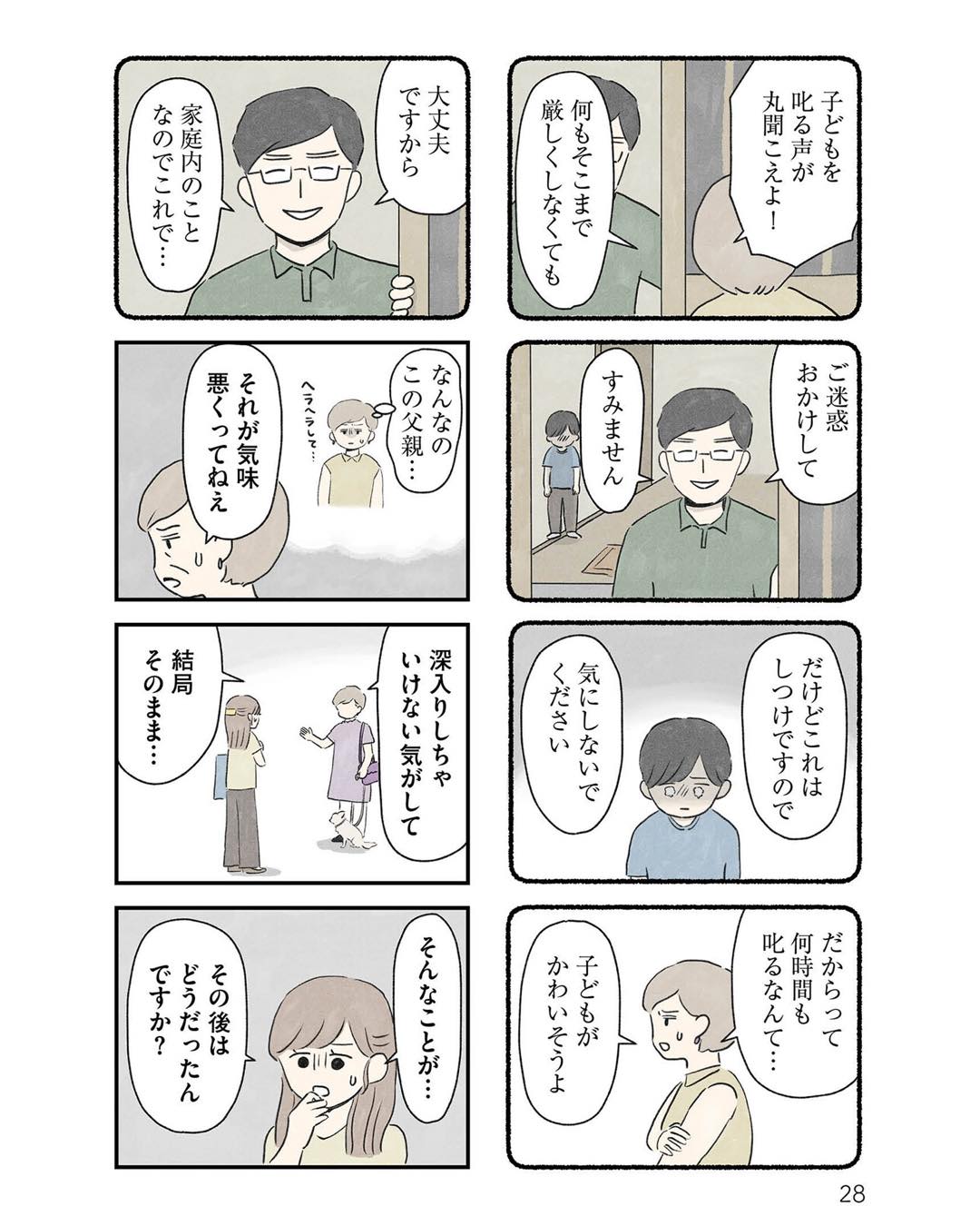 https://sub.reacomi.com/ig_隠された家族_027.jpg