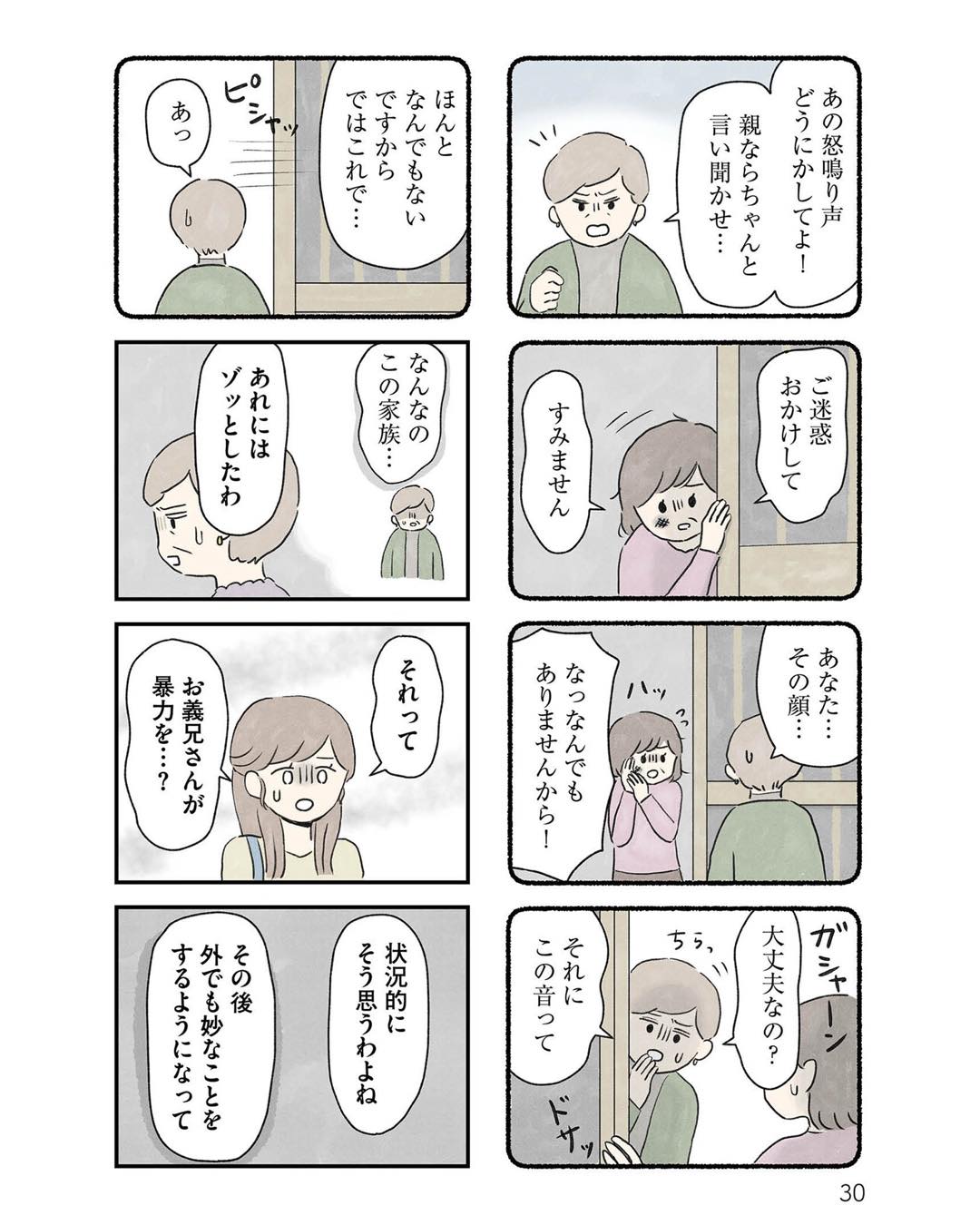 https://sub.reacomi.com/ig_隠された家族_029.jpg
