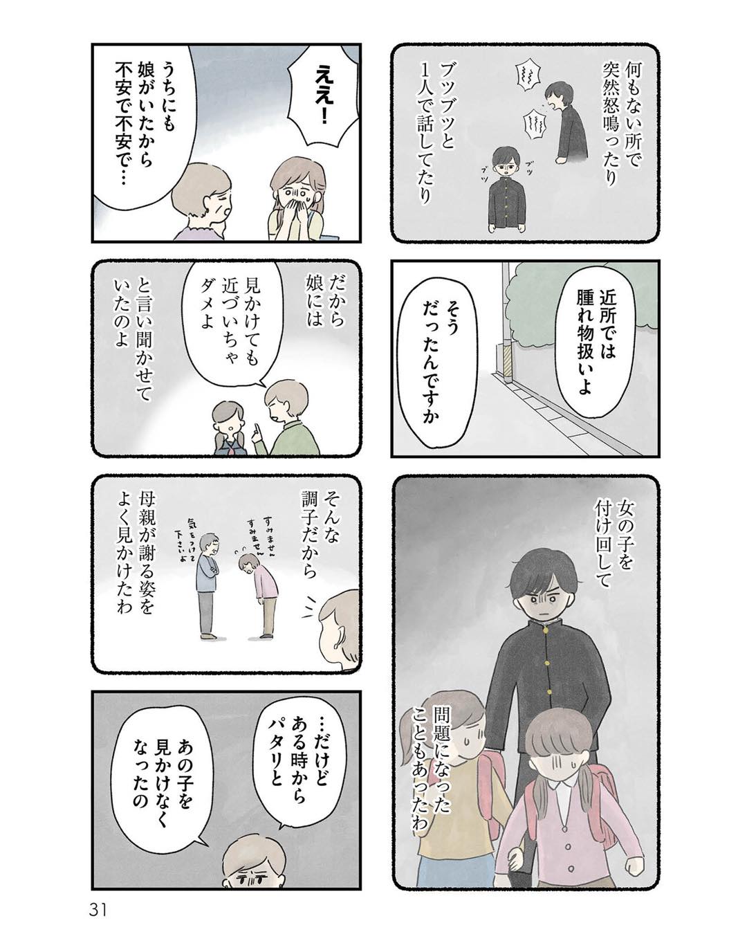 https://sub.reacomi.com/ig_隠された家族_030.jpg