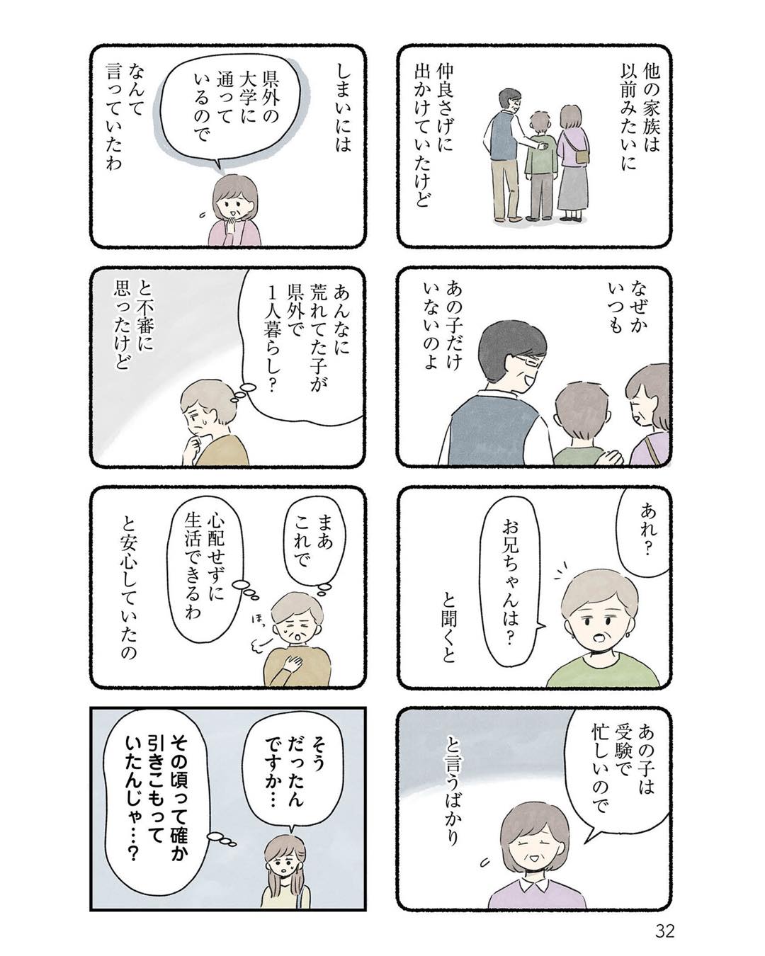 https://sub.reacomi.com/ig_隠された家族_031.jpg