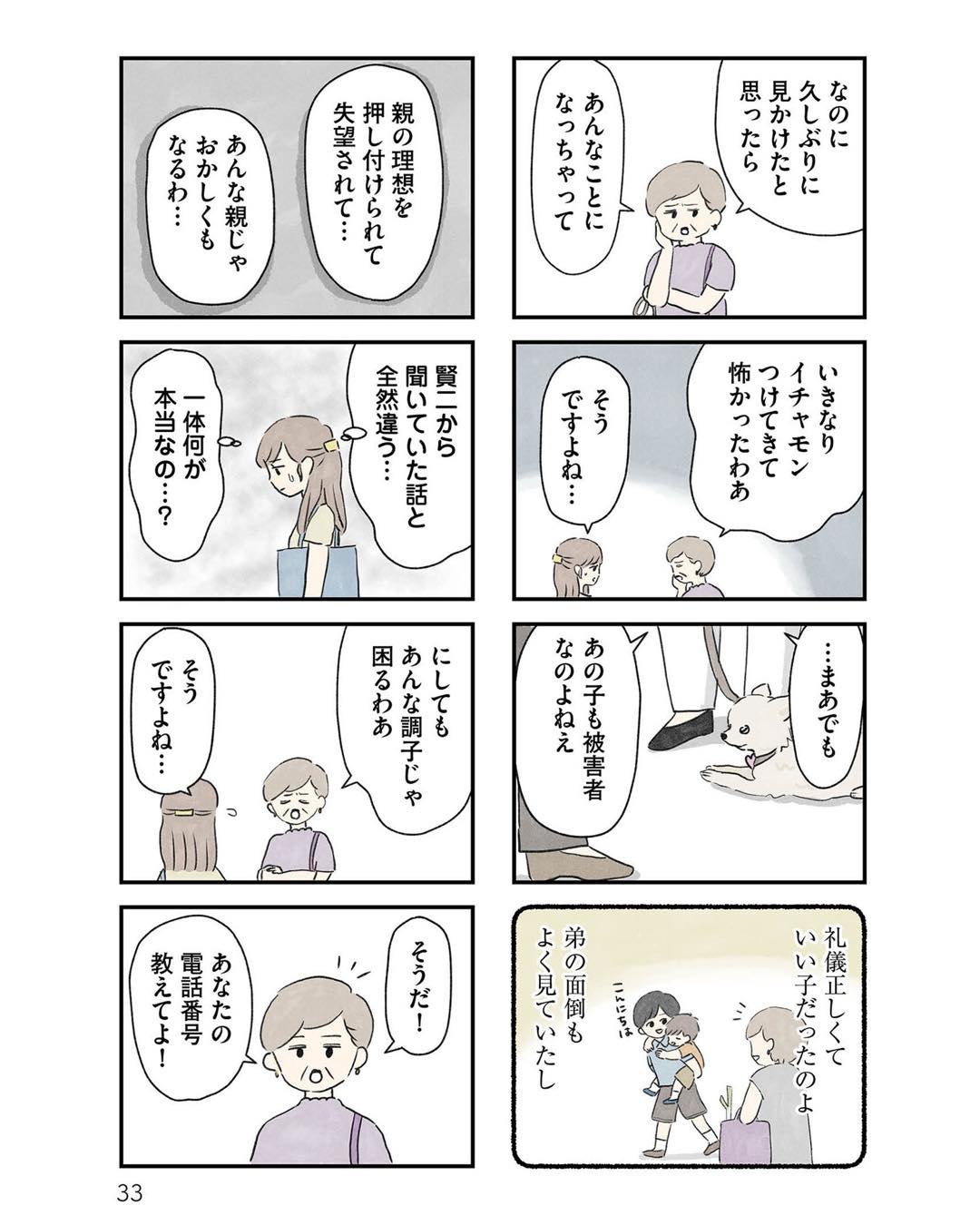 https://sub.reacomi.com/ig_隠された家族_032.jpg